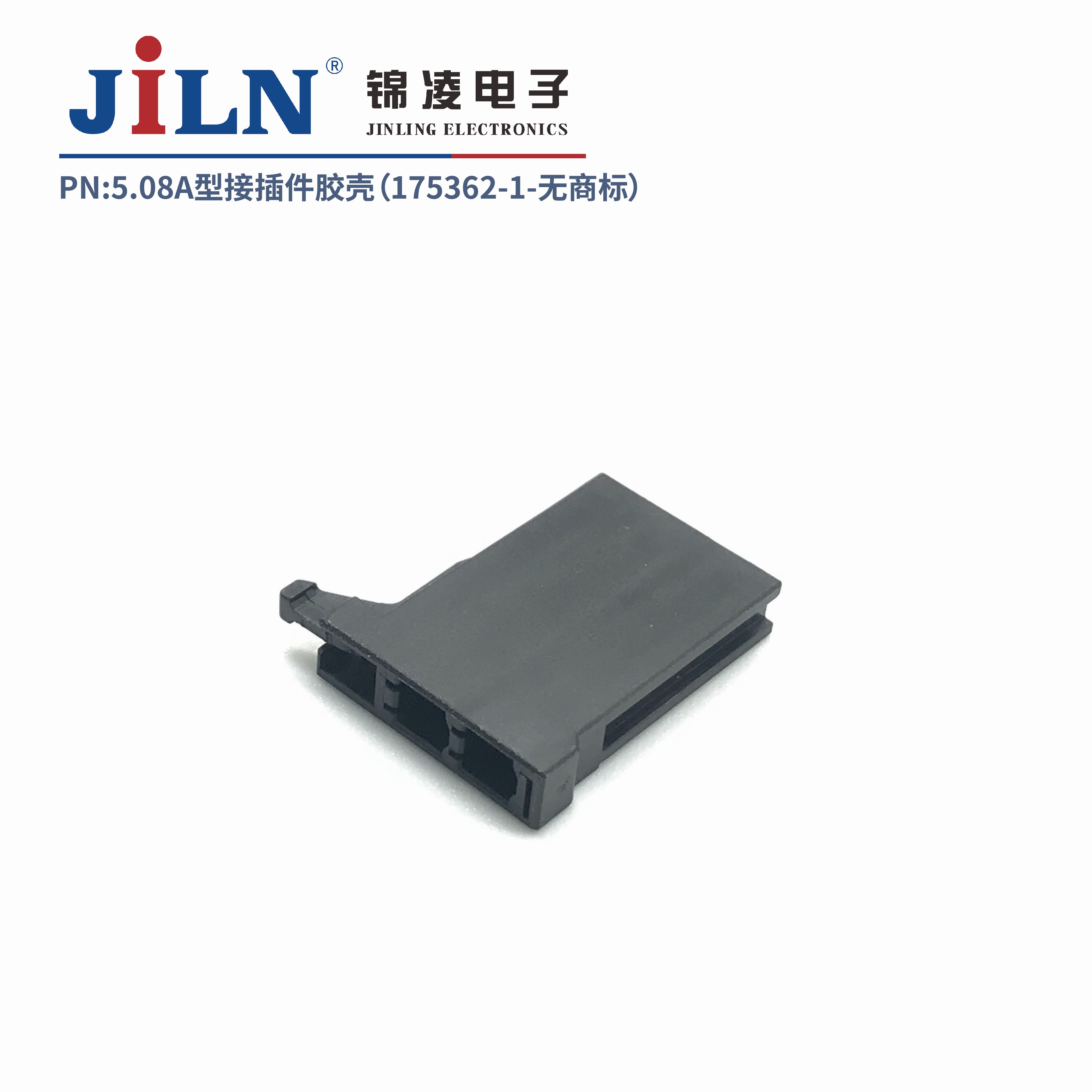 5.08mmA型接插件胶壳（175362-1）