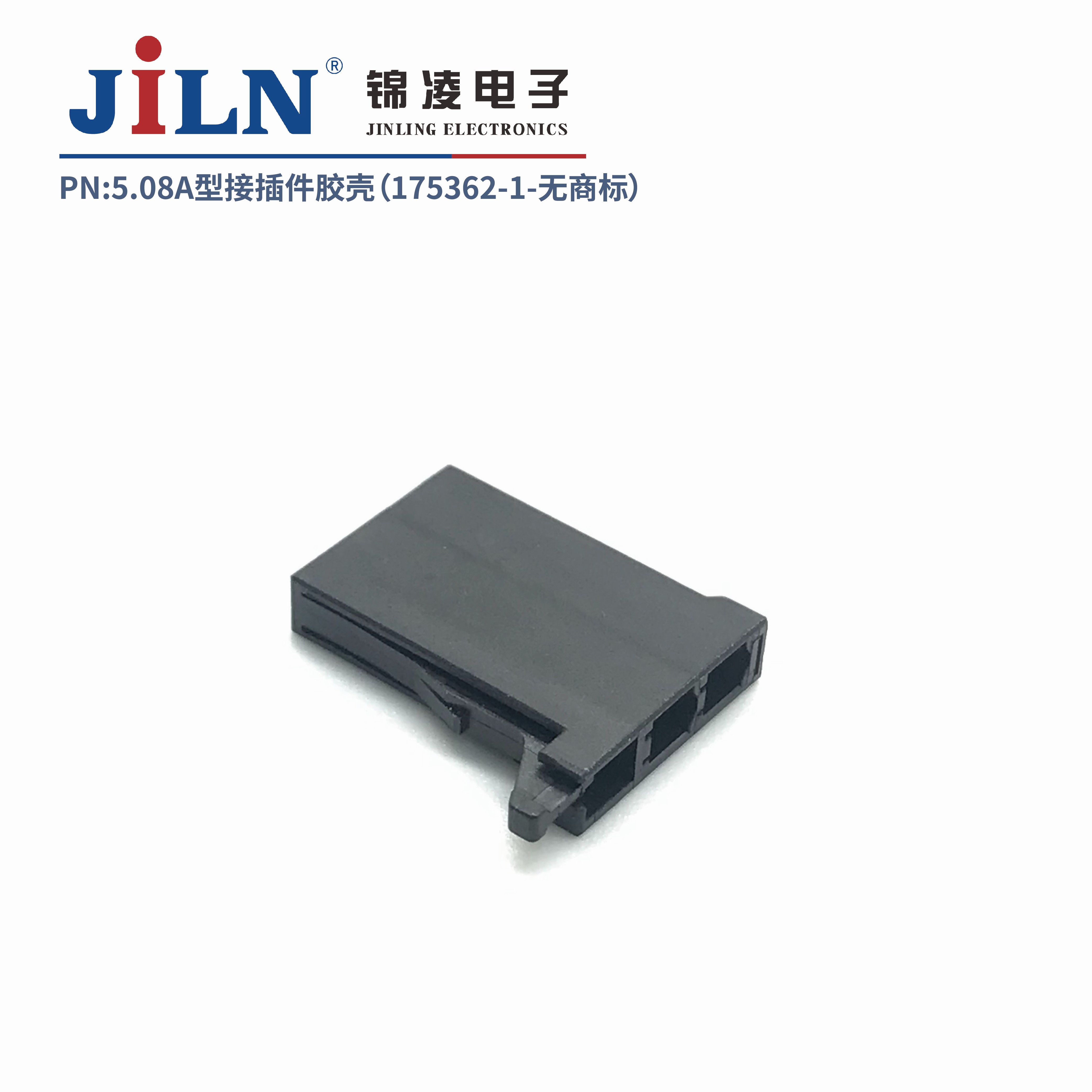 5.08mmA型接插件胶壳（175362-1）