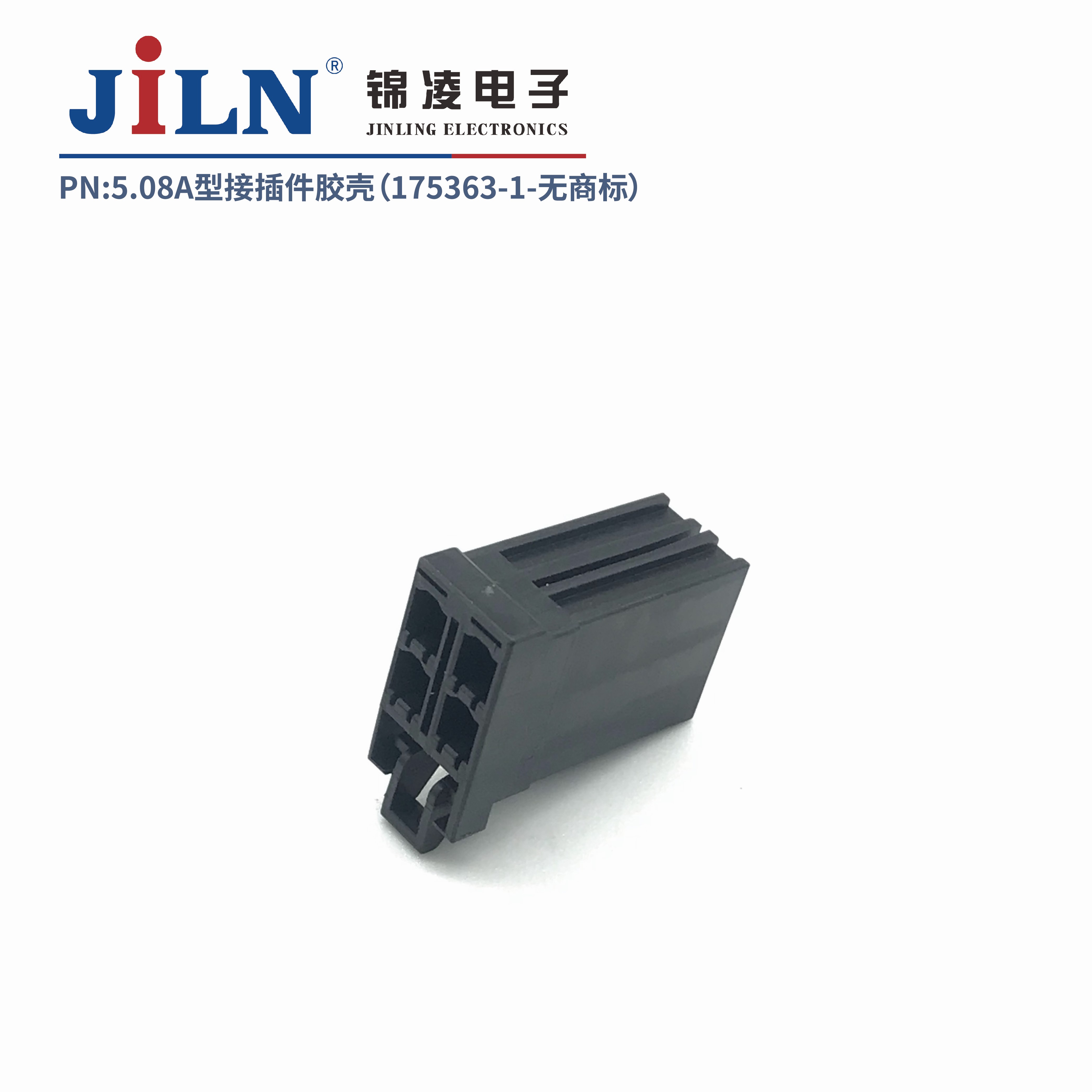 5.08mmA型接插件胶壳（175363-1）