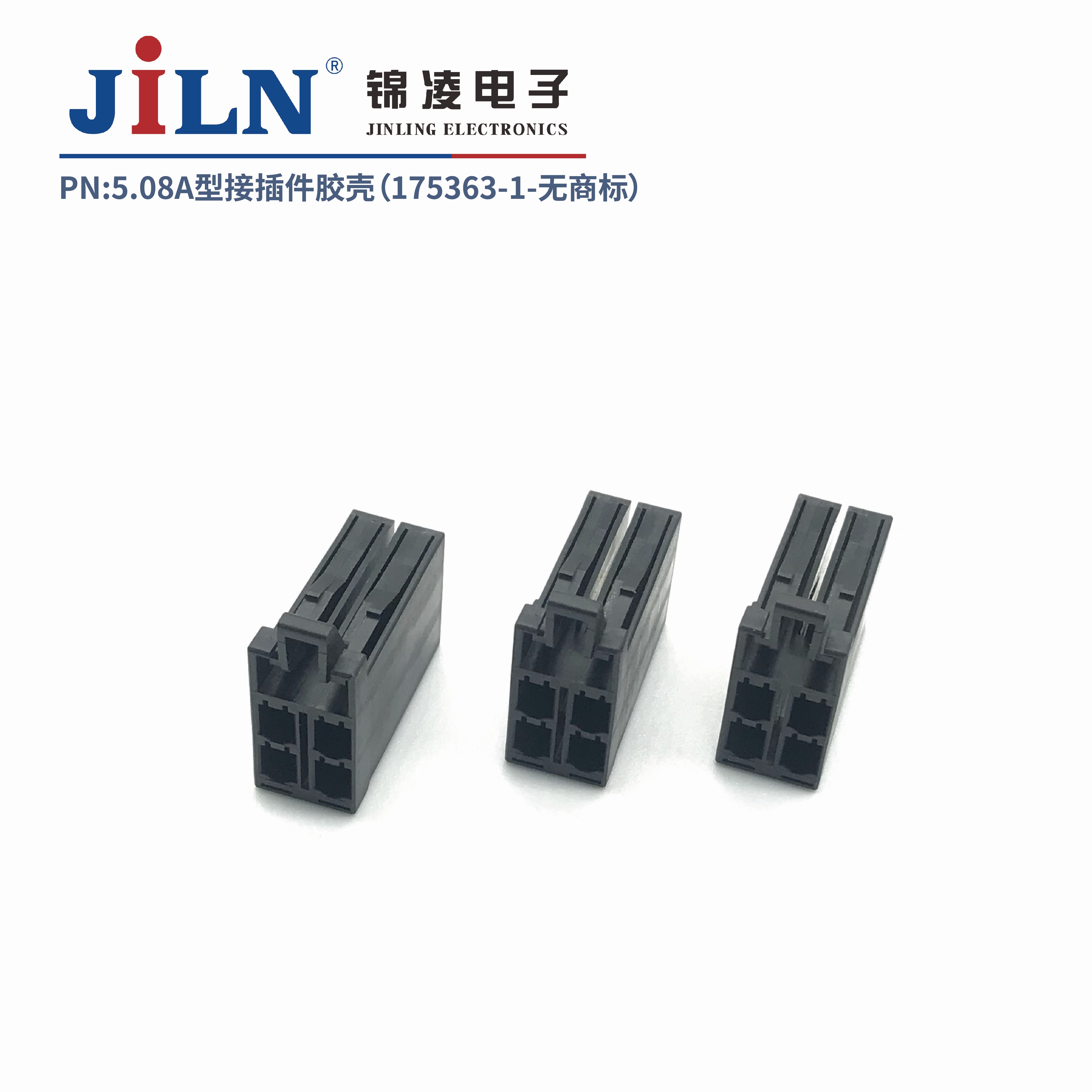 5.08mmA型接插件胶壳（175363-1）