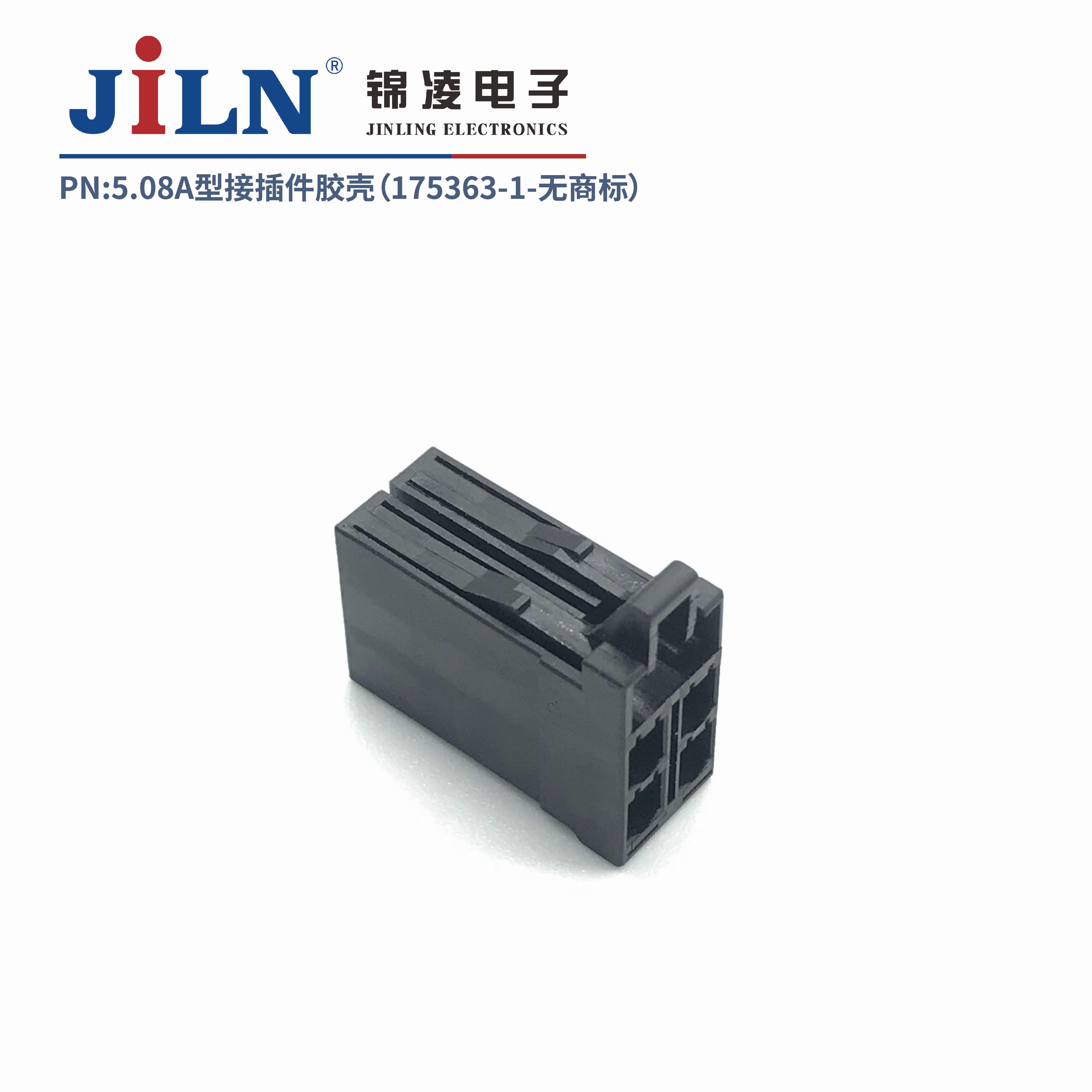 5.08mmA型接插件胶壳（175363-1）