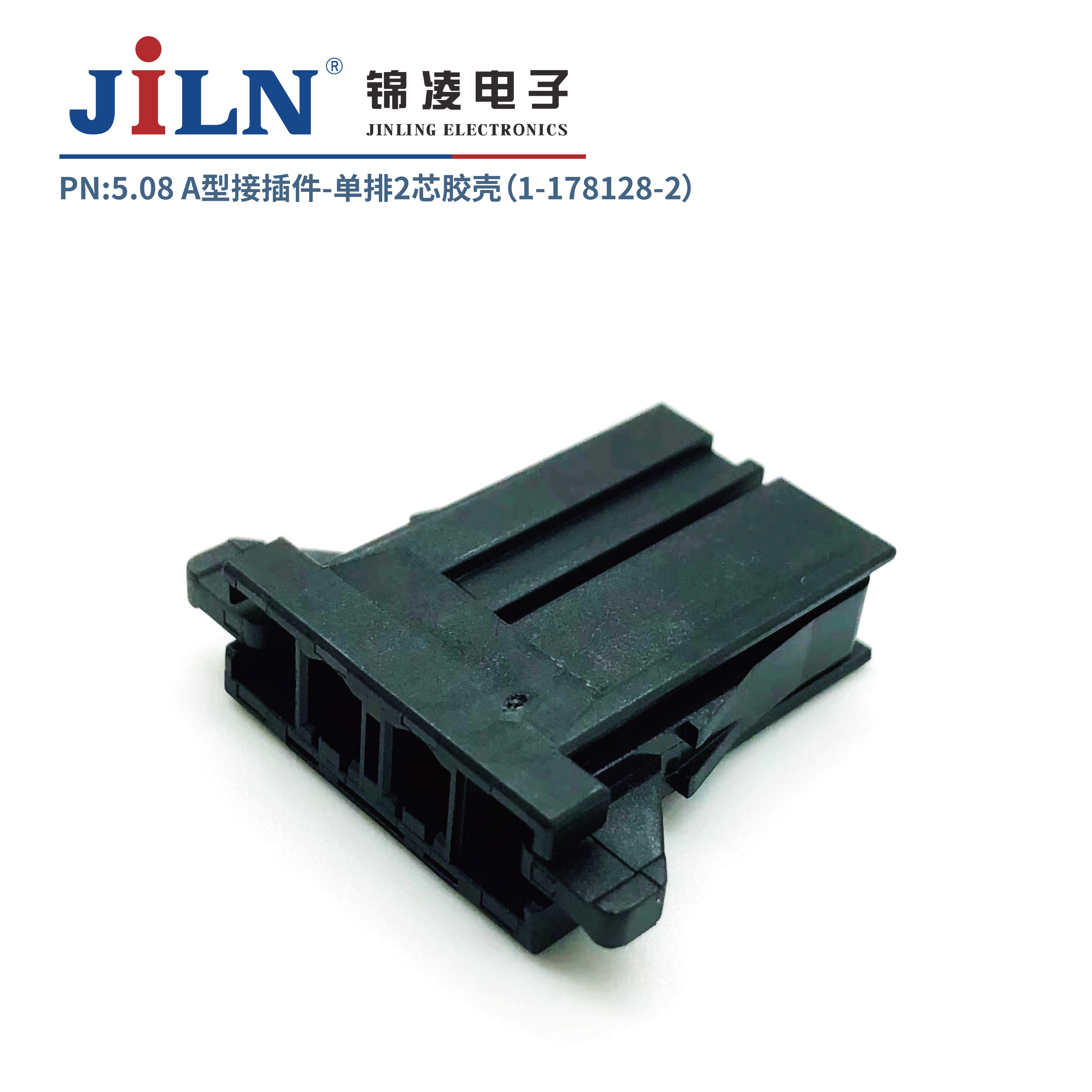 5.08mmA型接插件胶壳（1-178128-2）