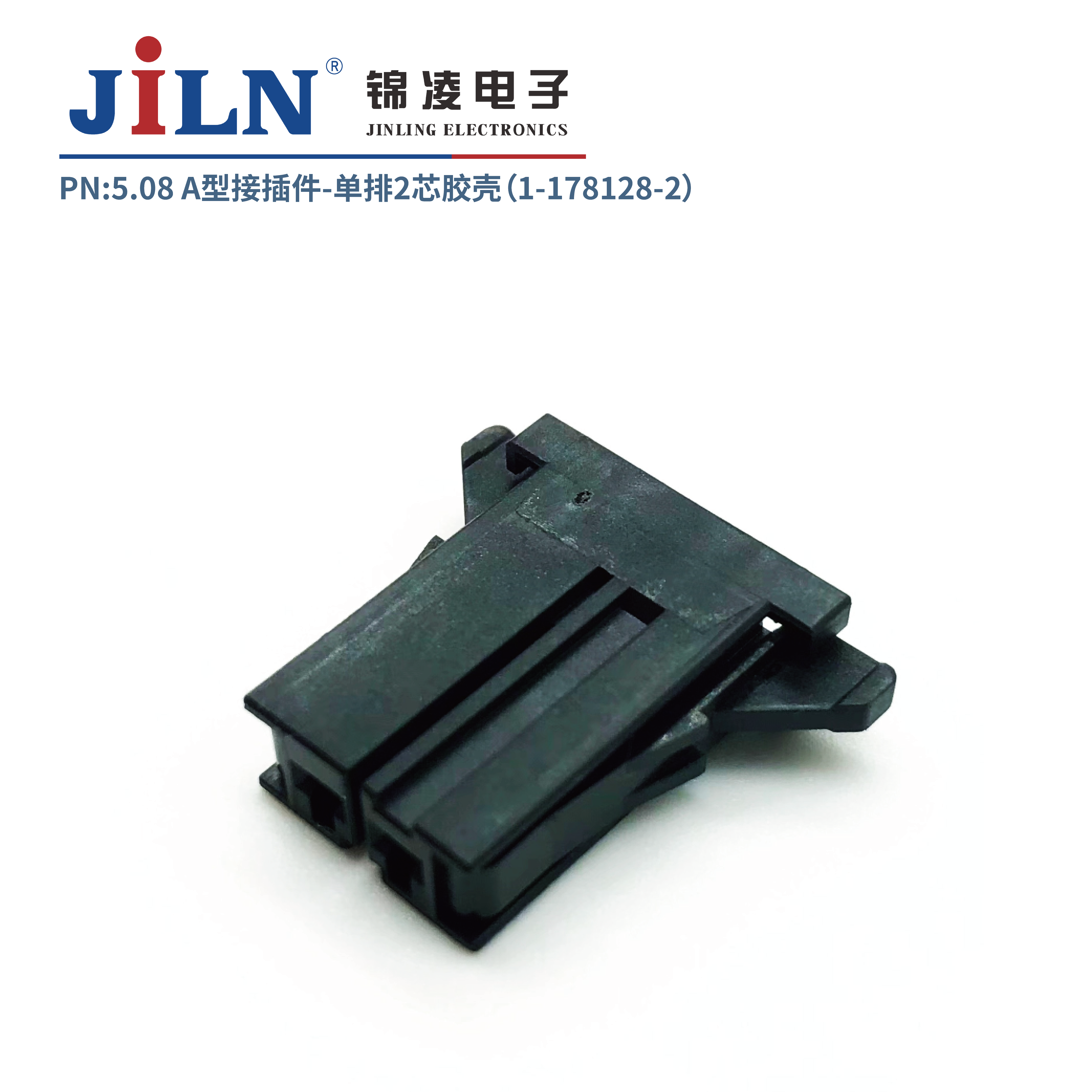 5.08mmA型接插件胶壳（1-178128-2）