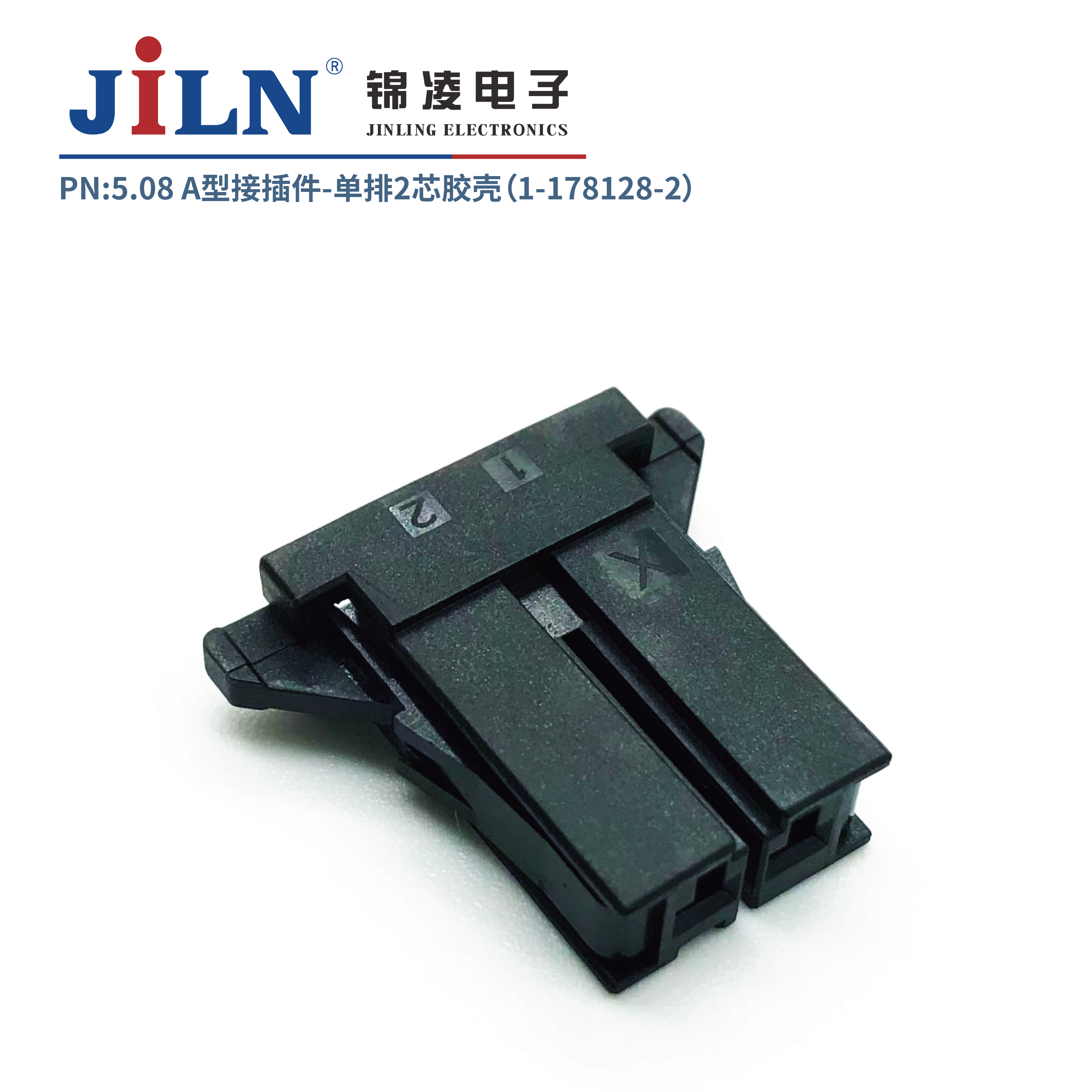 5.08mmA型接插件胶壳（1-178128-2）