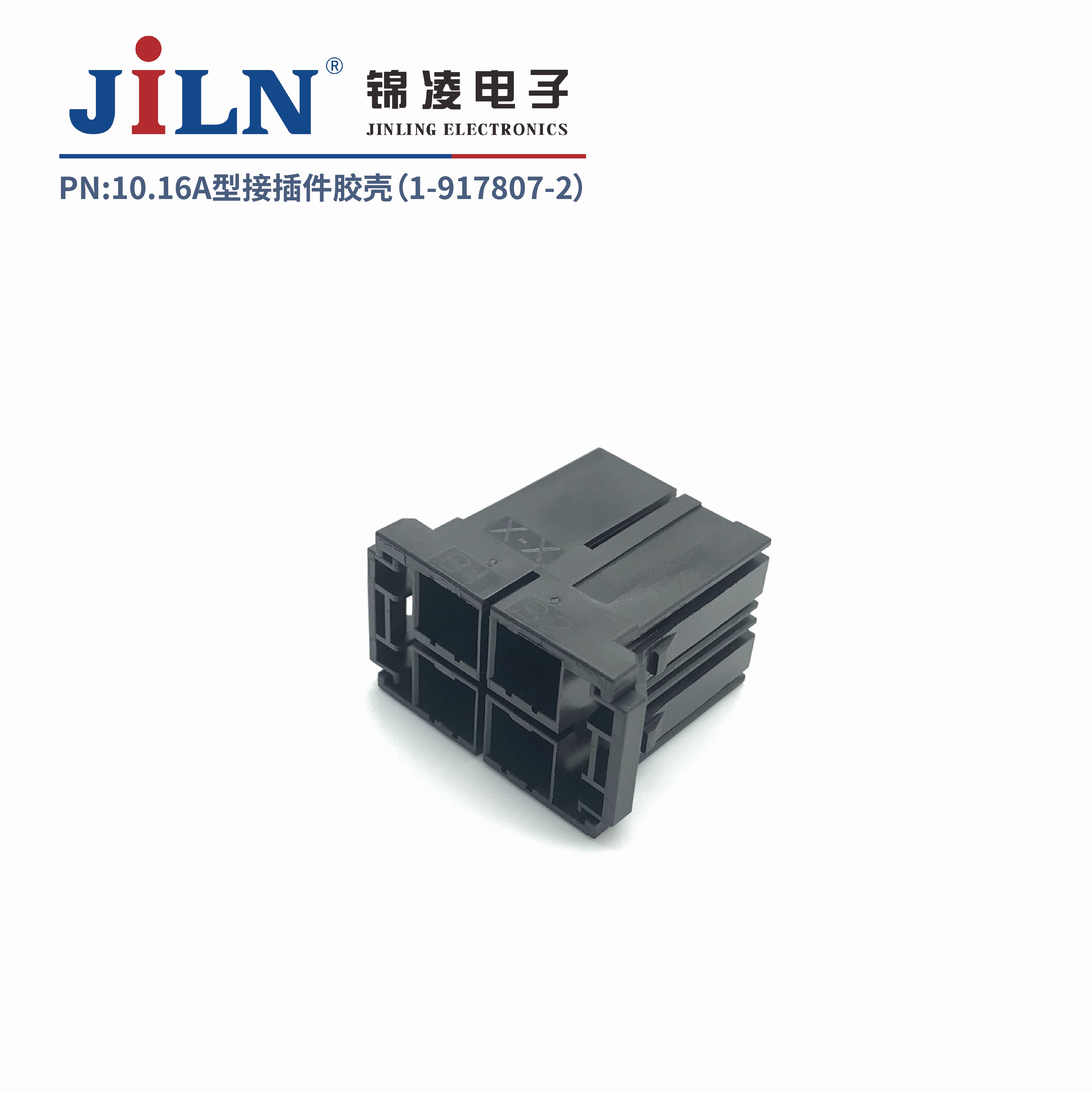 10.16mmA型接插件胶壳（1-917807-2）