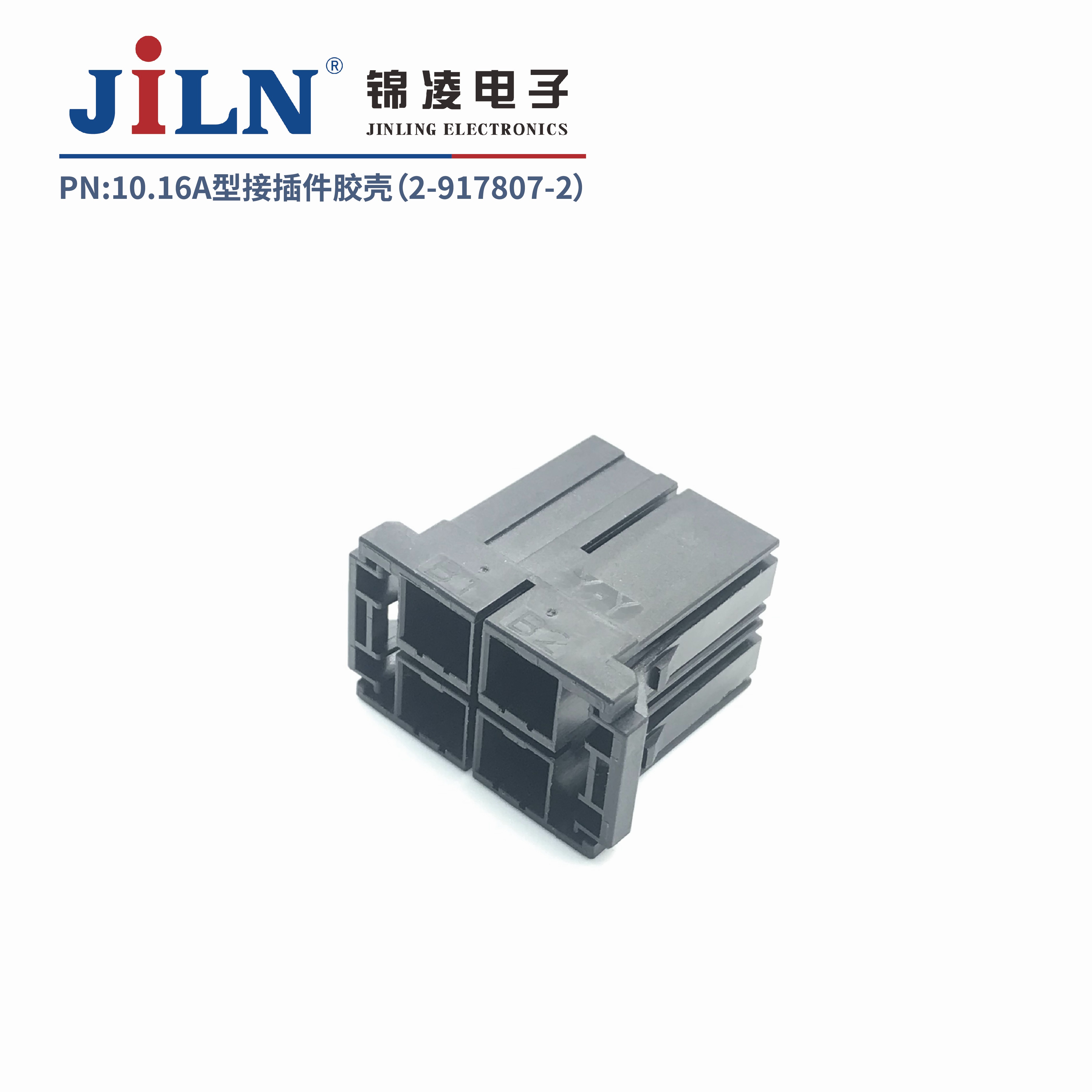 10.16mmA型接插件胶壳（2-917807-2）