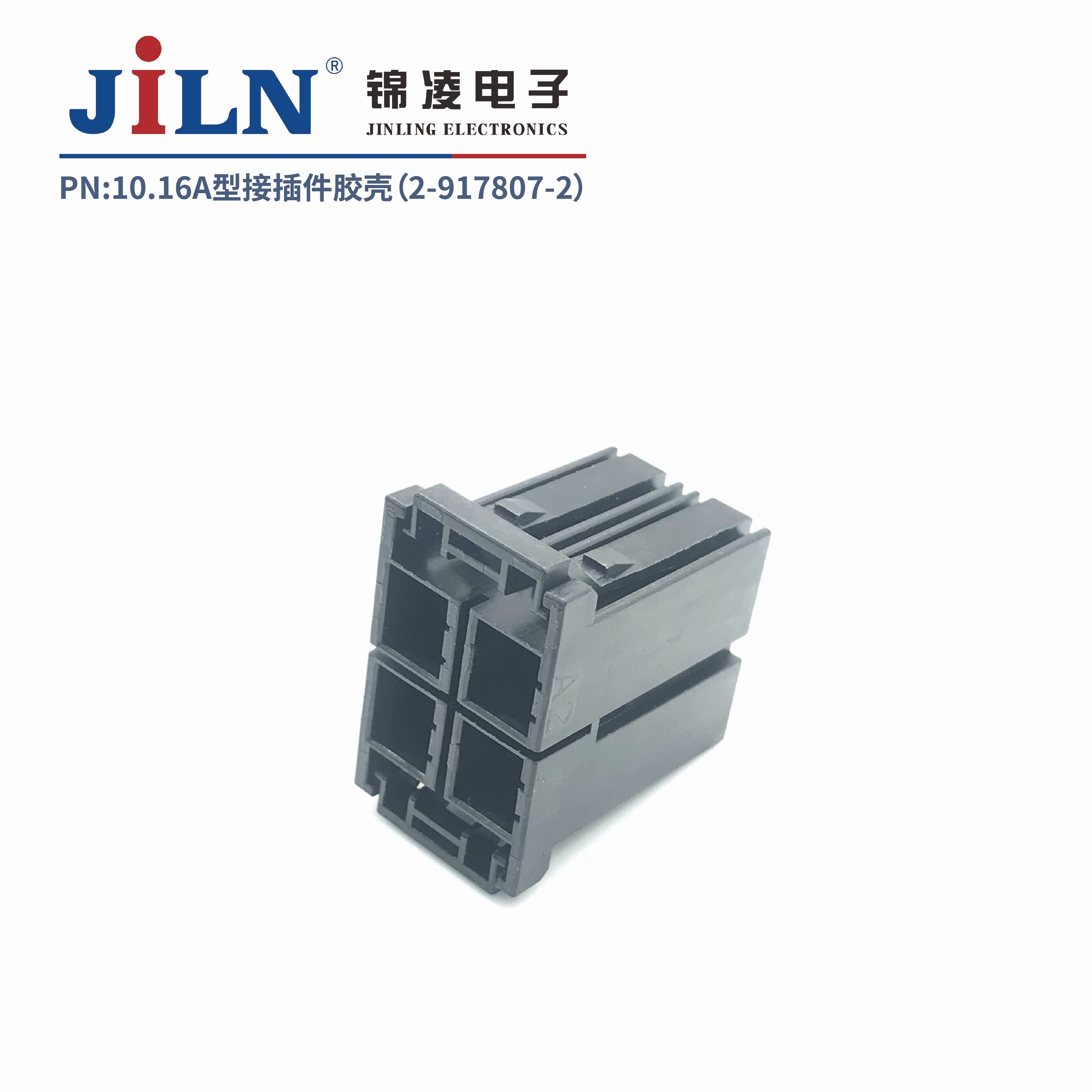 10.16mmA型接插件胶壳（2-917807-2）