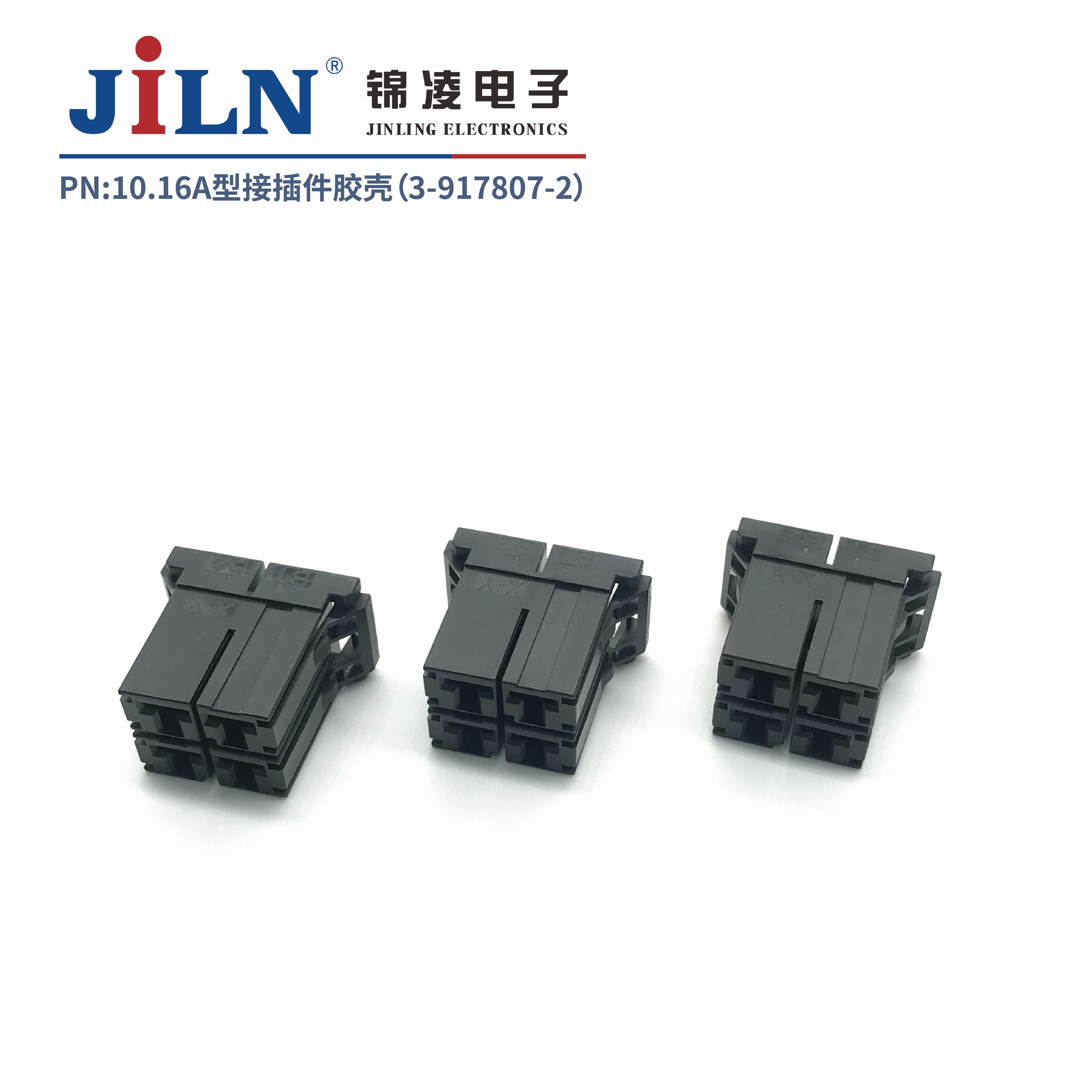 10.16mmA型接插件胶壳（3-917807-2）
