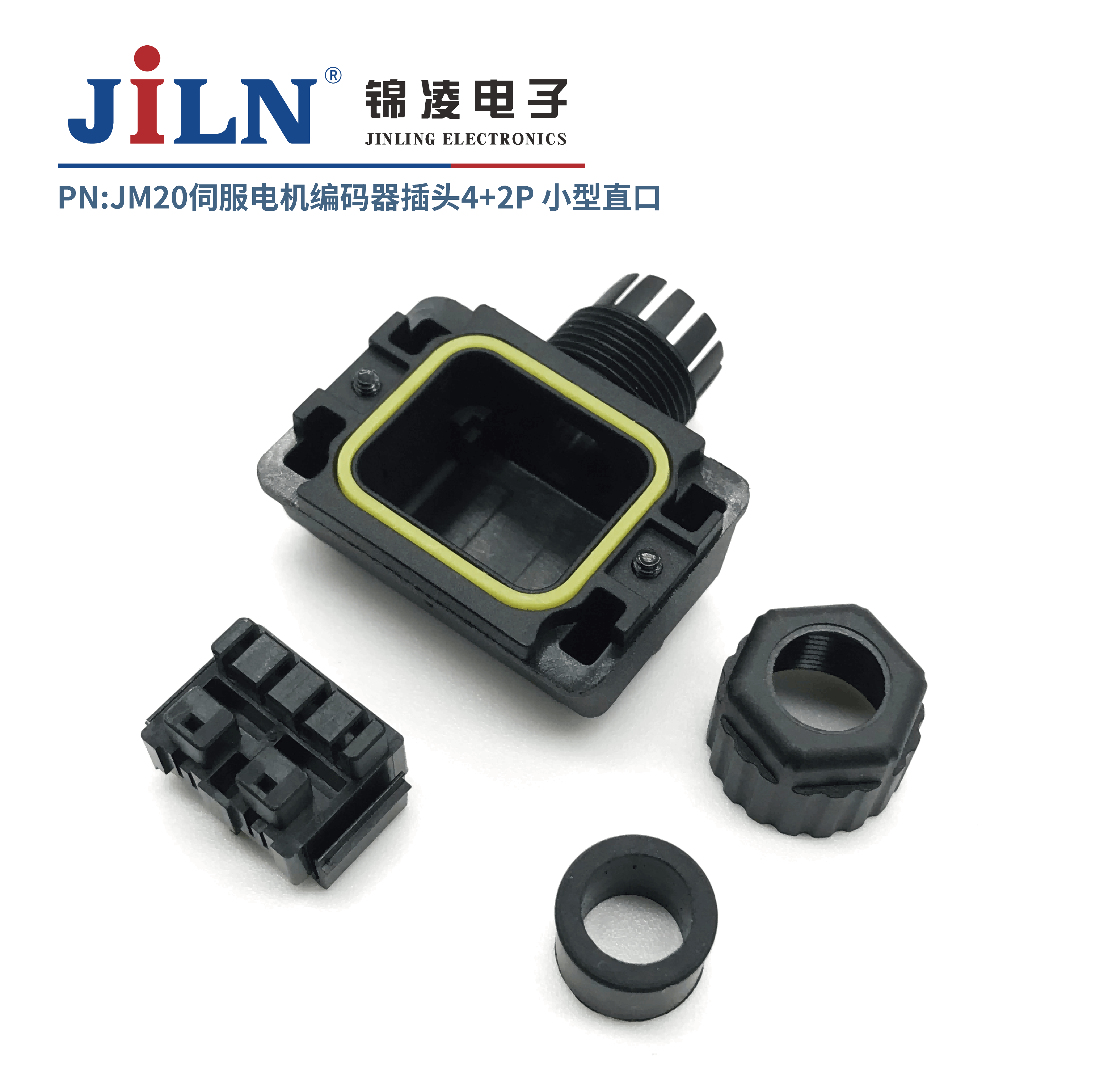 JM20伺服电机编码器插头4+2P 小型直口