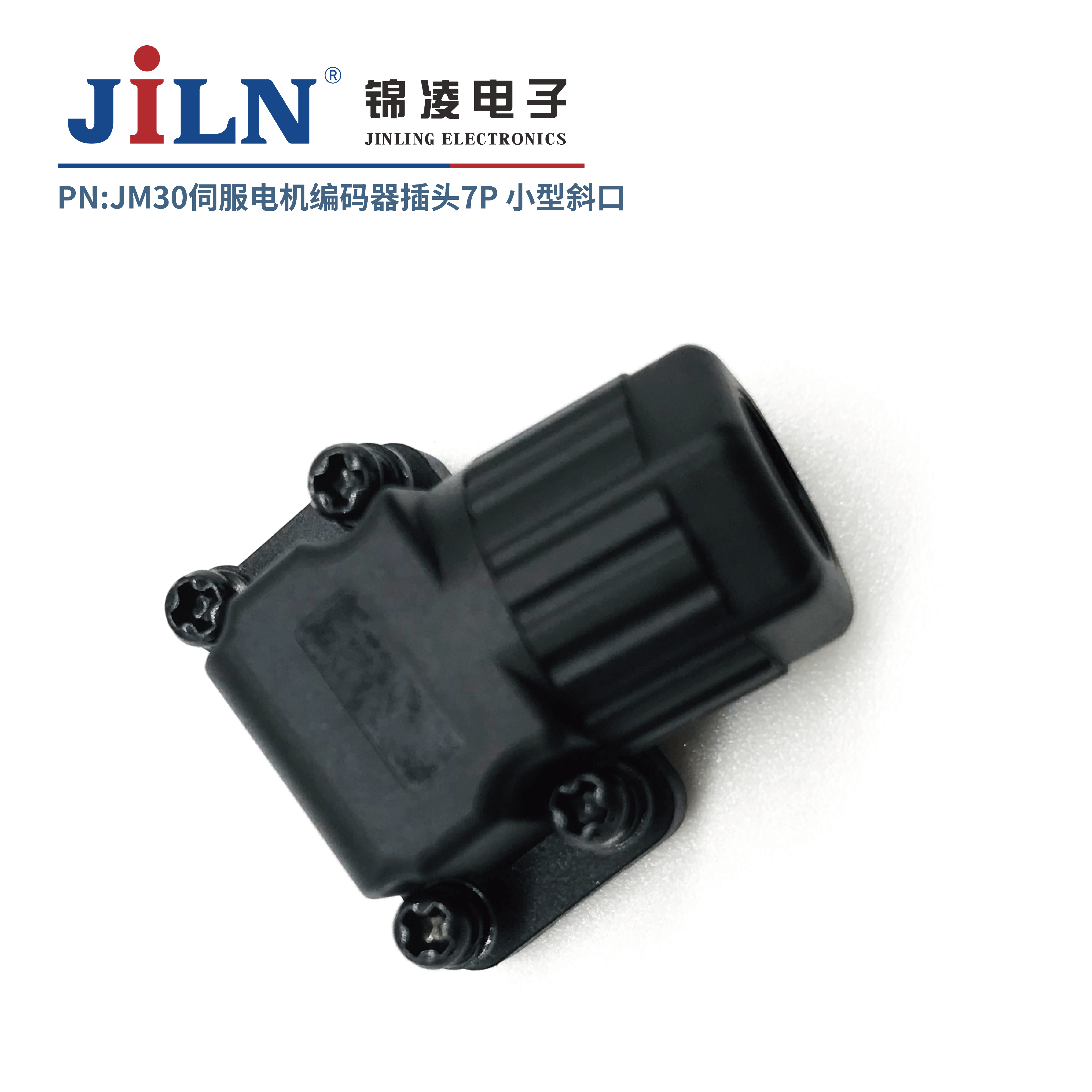 JM30伺服电机编码器插头7P小型斜口