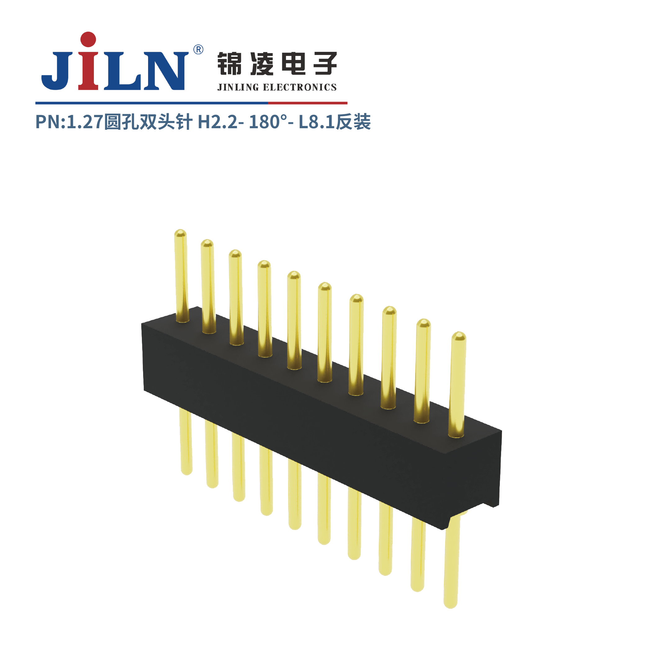 1.27mm圆孔双头针/H2.2/单排180°/L8.1/反装
