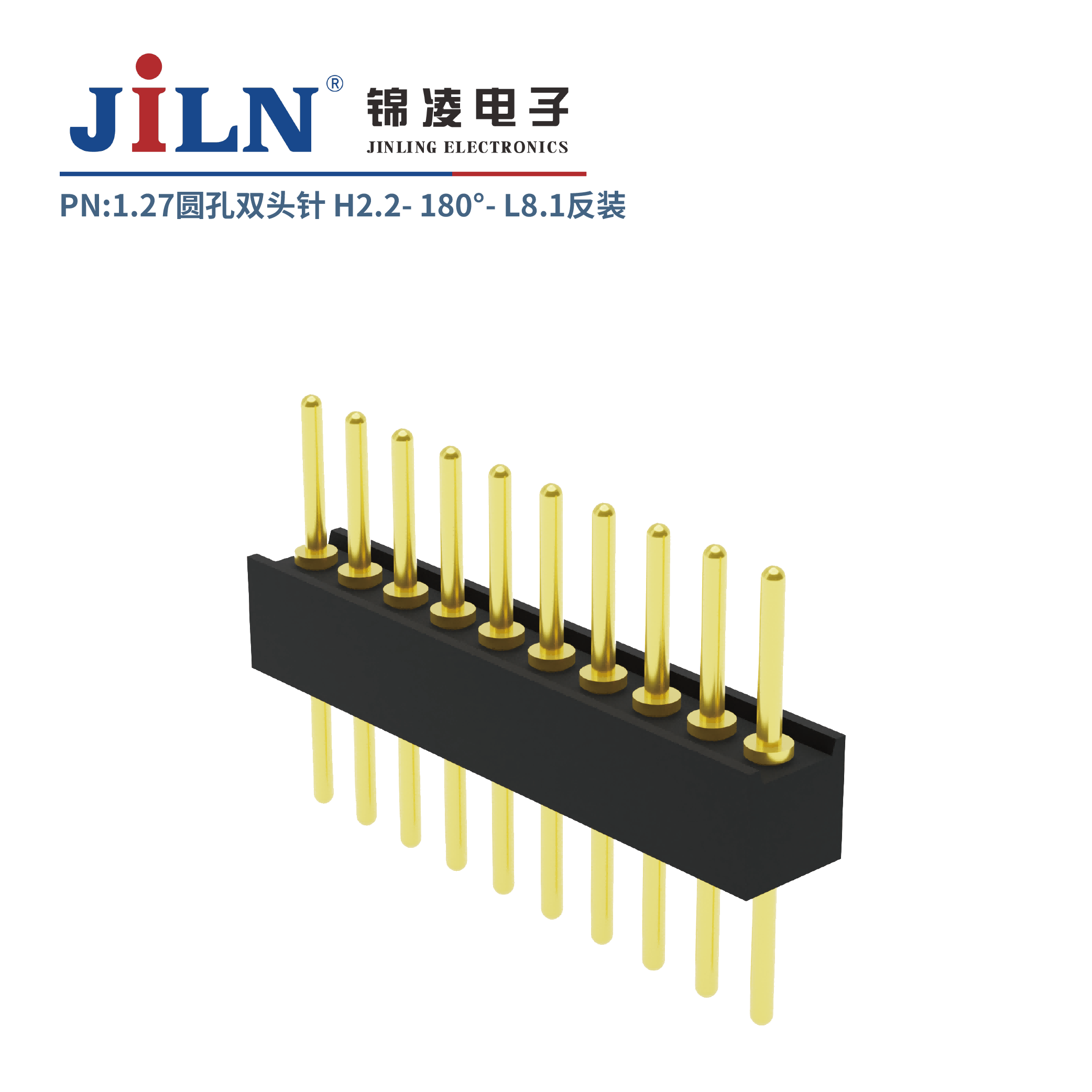 1.27mm圆孔双头针/H2.2/单排180°/L8.1/反装