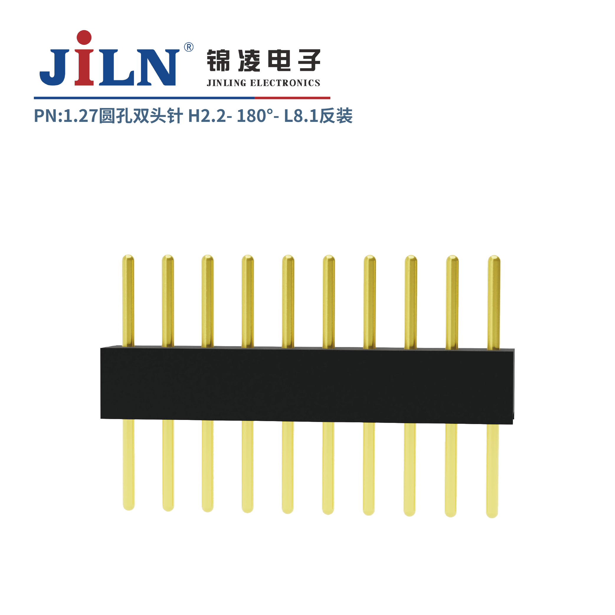 1.27mm圆孔双头针/H2.2/单排180°/L8.1/反装