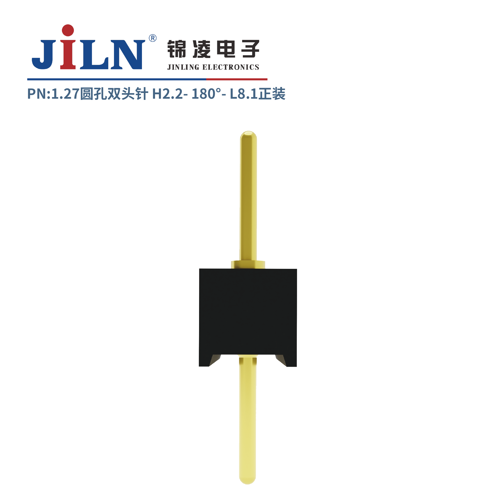 1.27mm圆孔双头针/H2.2/单排180°/L8.1/正装