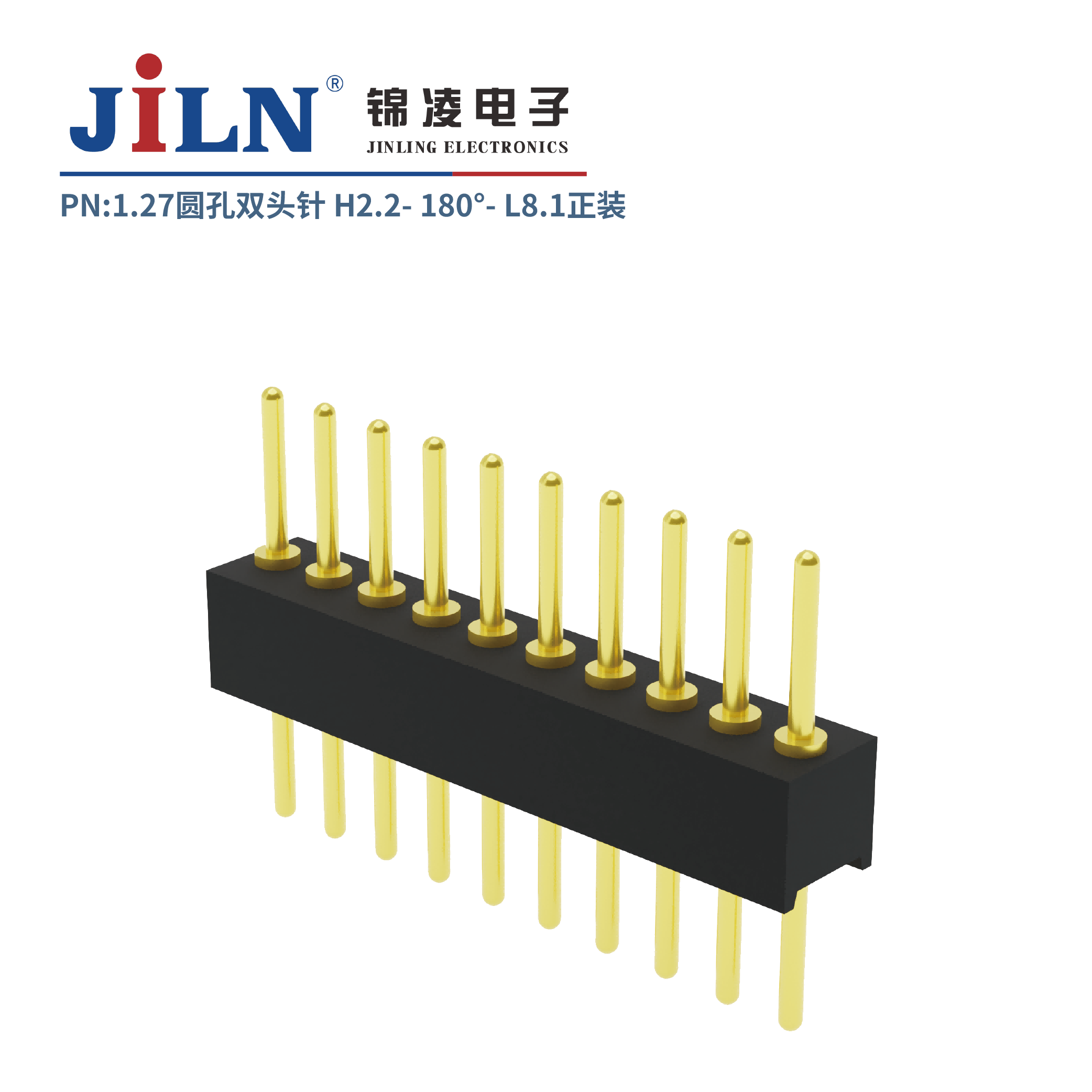 1.27mm圆孔双头针/H2.2/单排180°/L8.1/正装