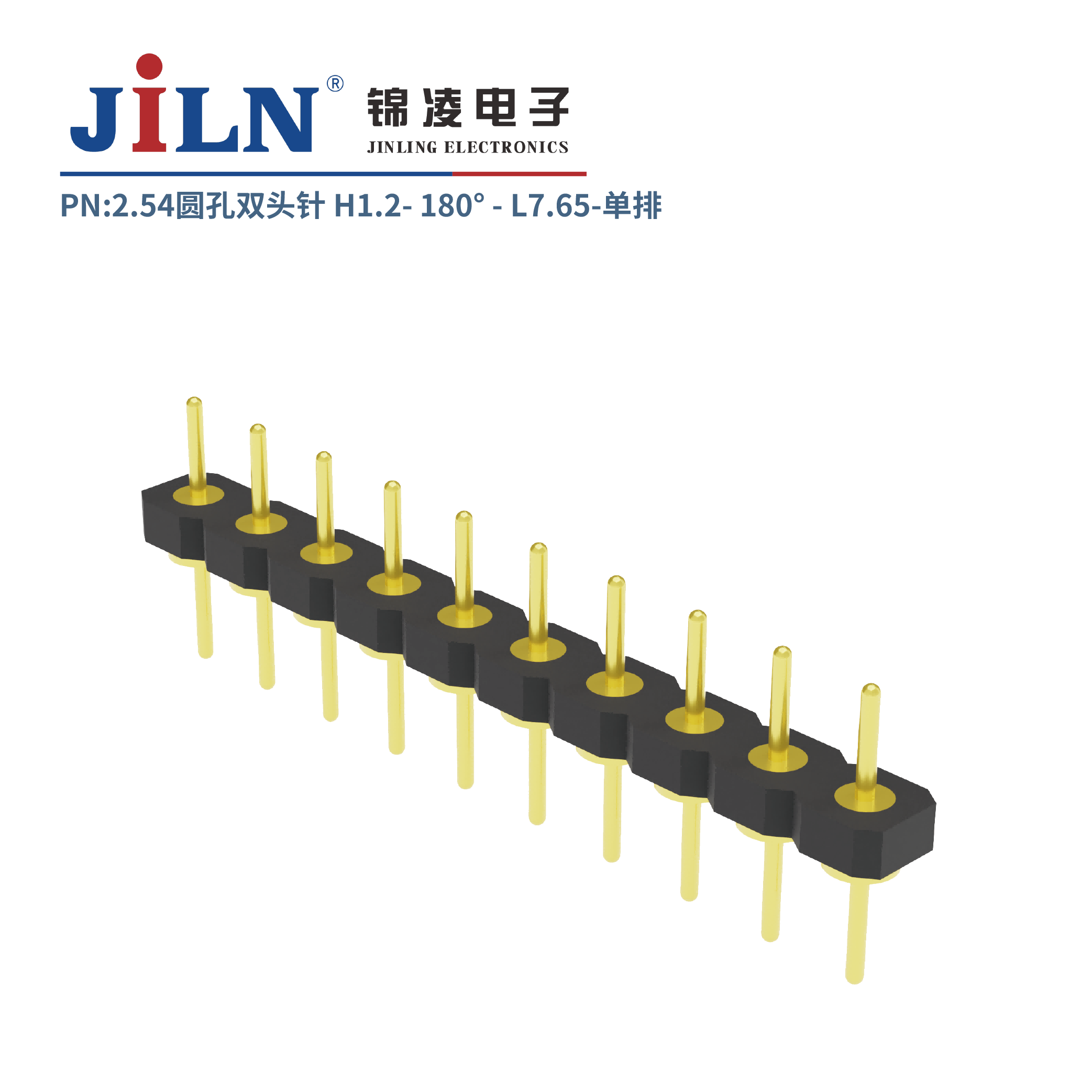 2.54mm圆孔双头针/H1.2/单排180°/L7.65