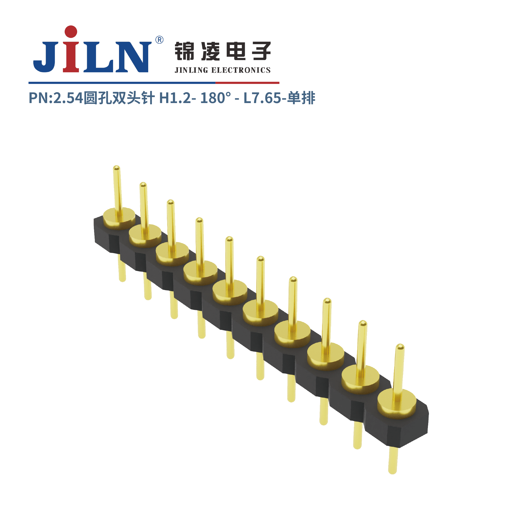 2.54mm圆孔双头针/H1.2/单排180°/L7.65