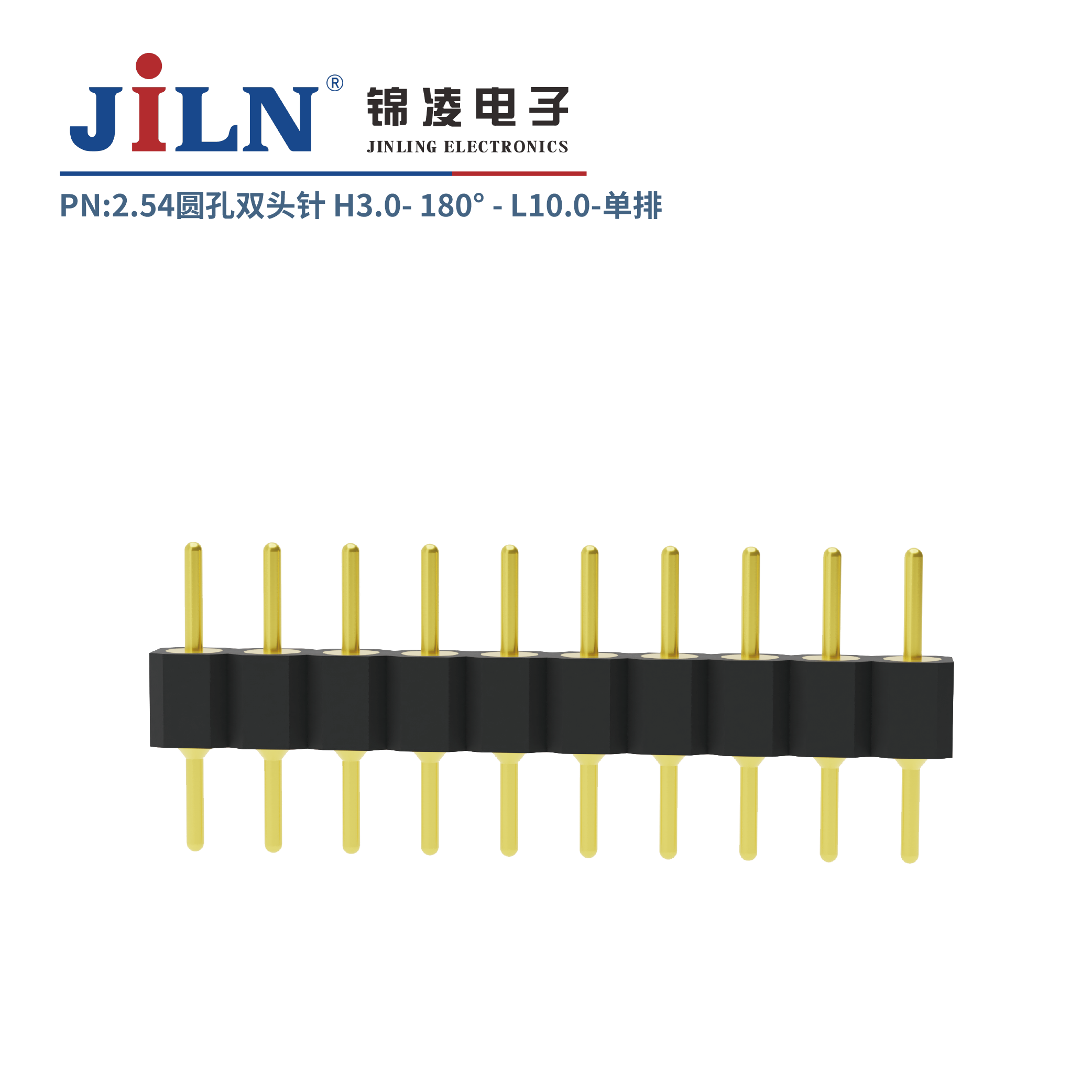 2.54mm圆孔双头针/H3.0/单排180°/L10.0