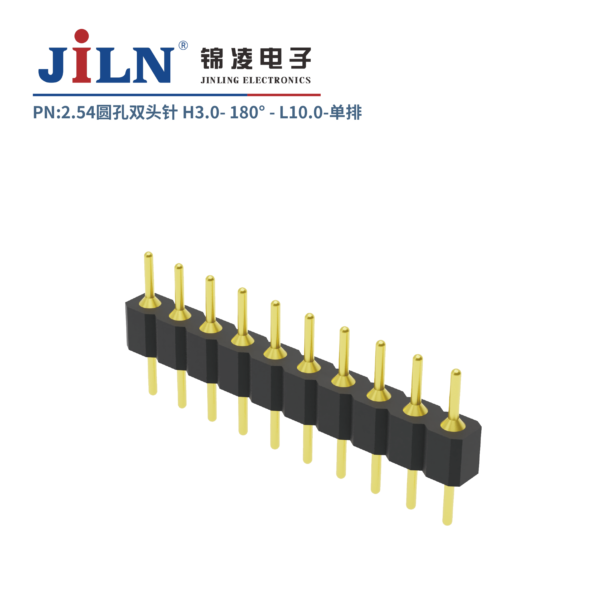 2.54mm圆孔双头针/H3.0/单排180°/L10.0