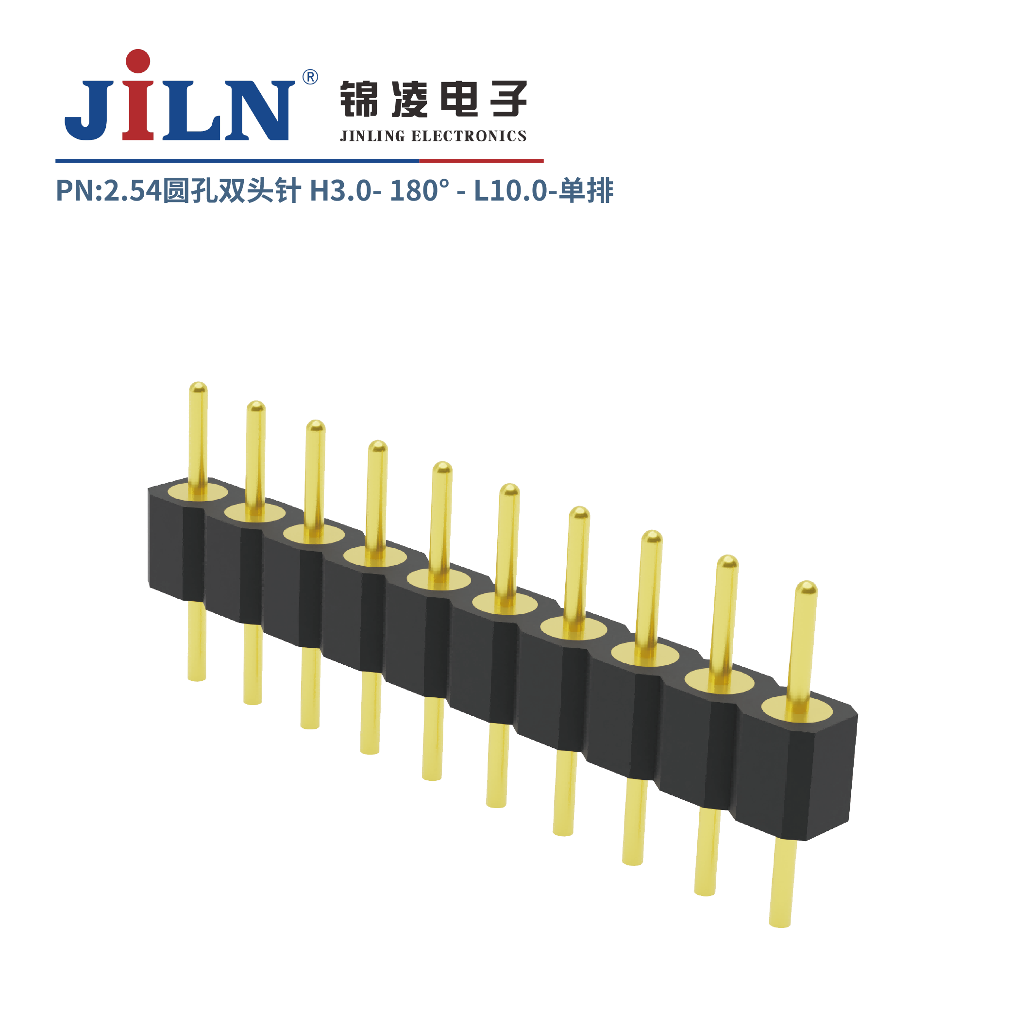 2.54mm圆孔双头针/H3.0/单排180°/L10.0