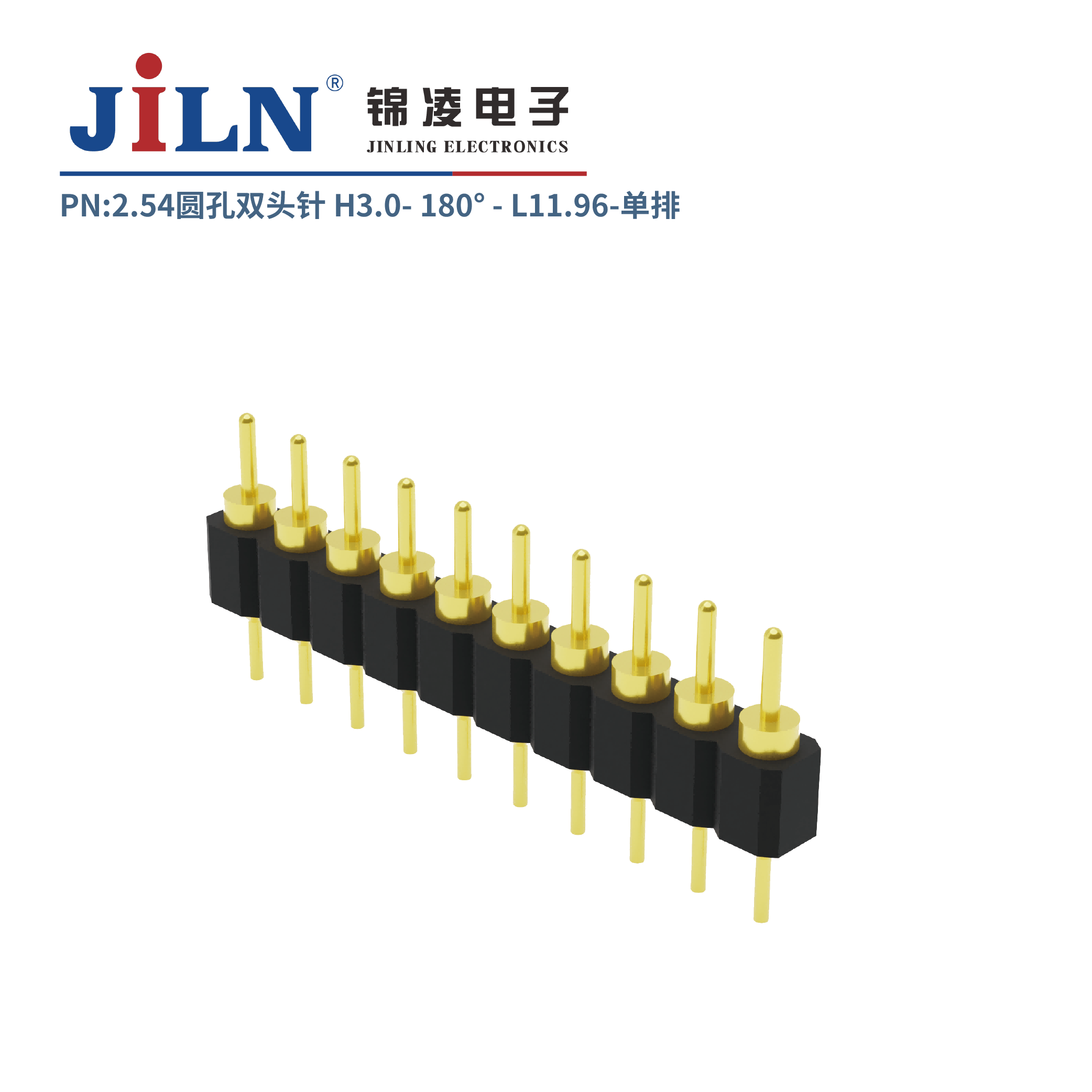 2.54mm圆孔双头针/H3.0/单排180°/L11.96