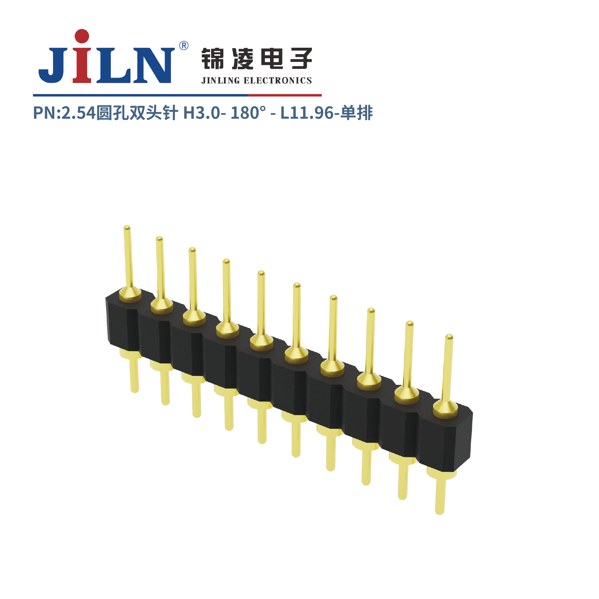 2.54mm圆孔双头针/H3.0/单排180°/L11.96