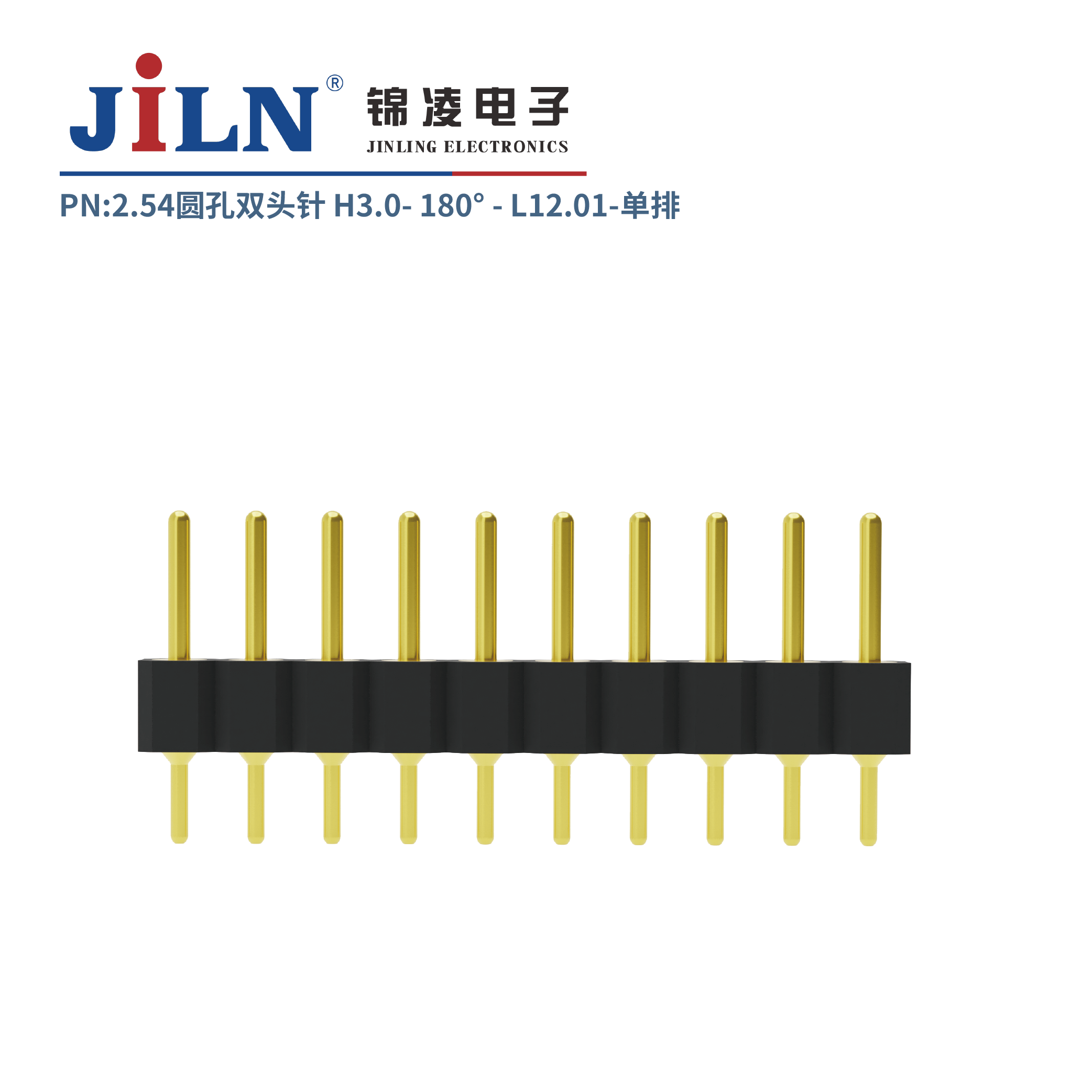 2.54mm圆孔双头针/H3.0/单排180°/L12.01