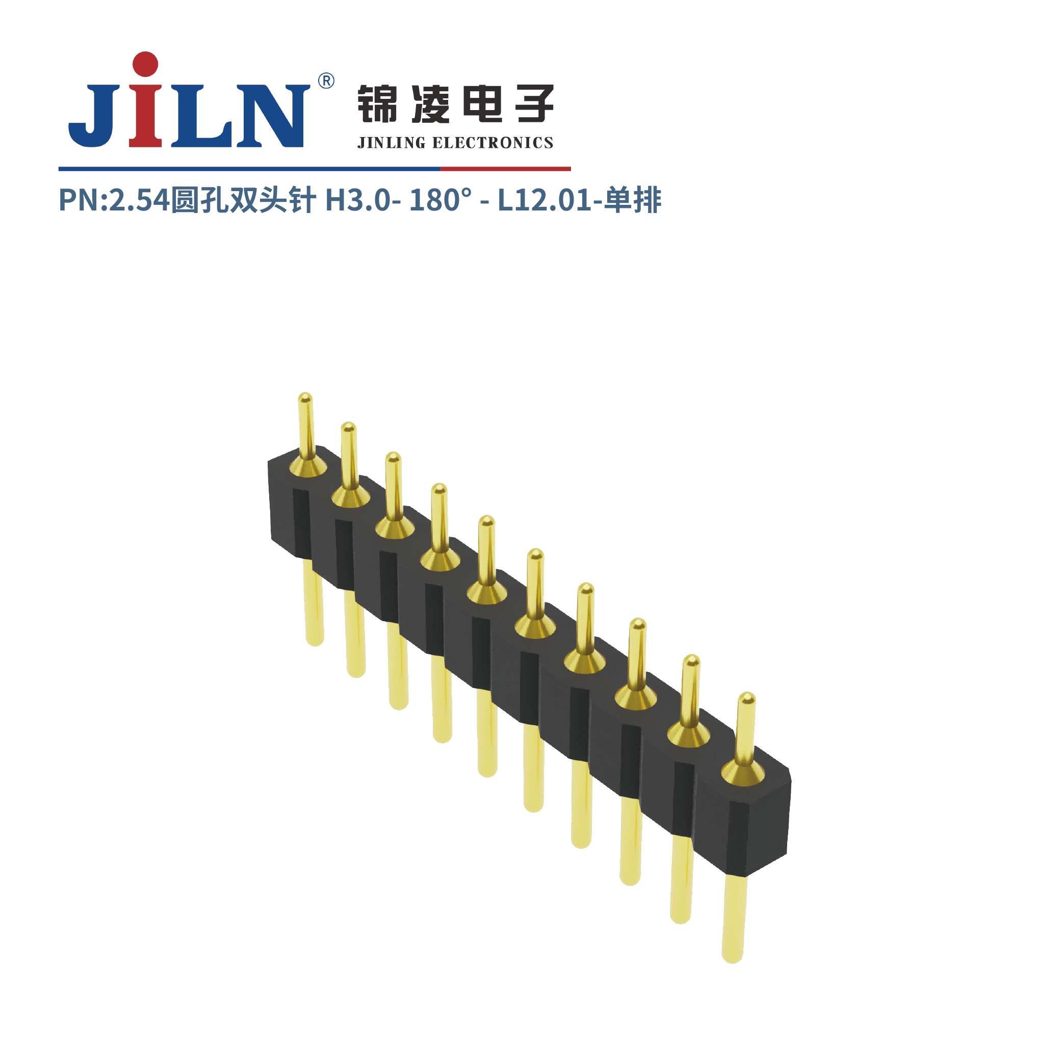 2.54mm圆孔双头针/H3.0/单排180°/L12.01