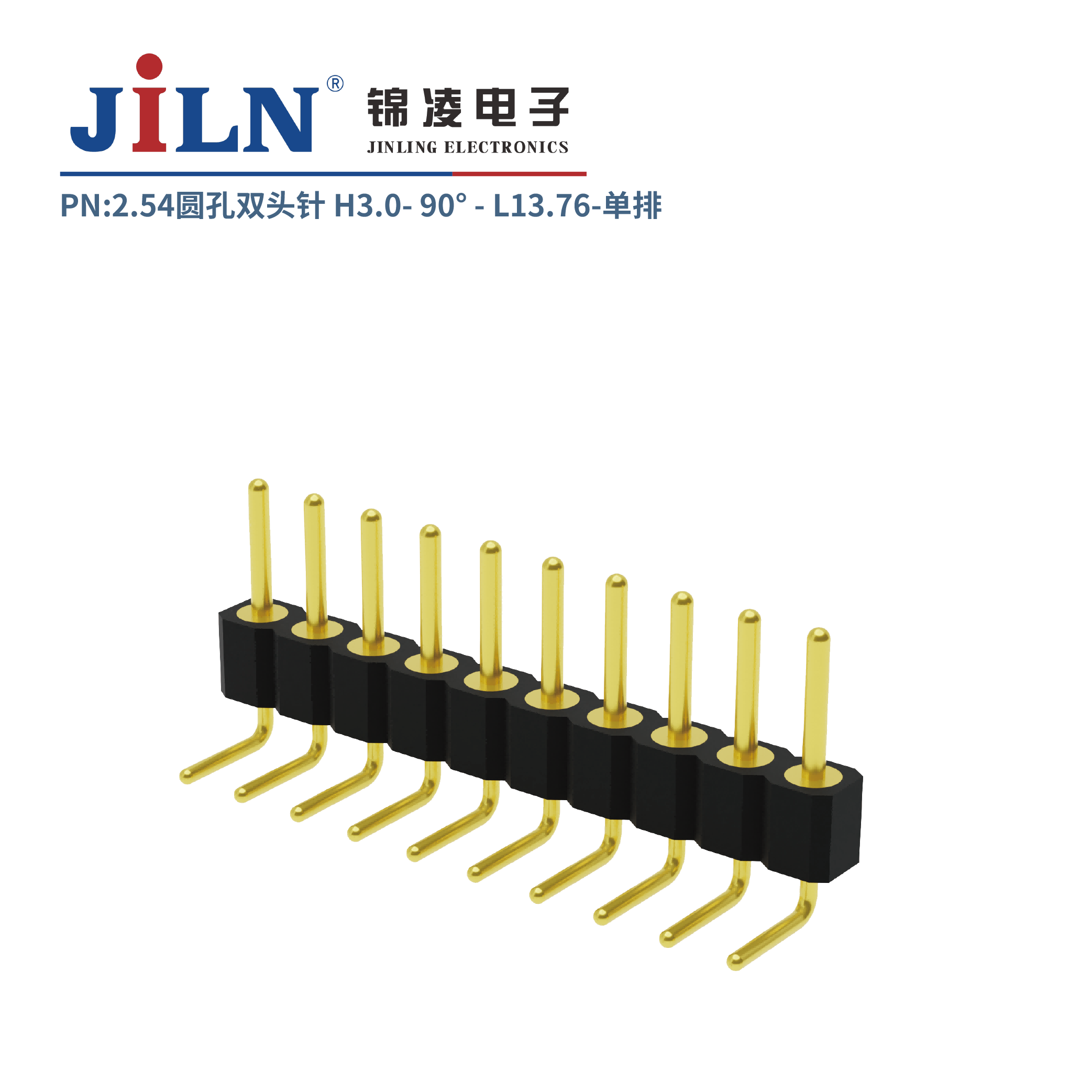 2.54mm圆孔双头针/H3.0/单排90°/L13.76