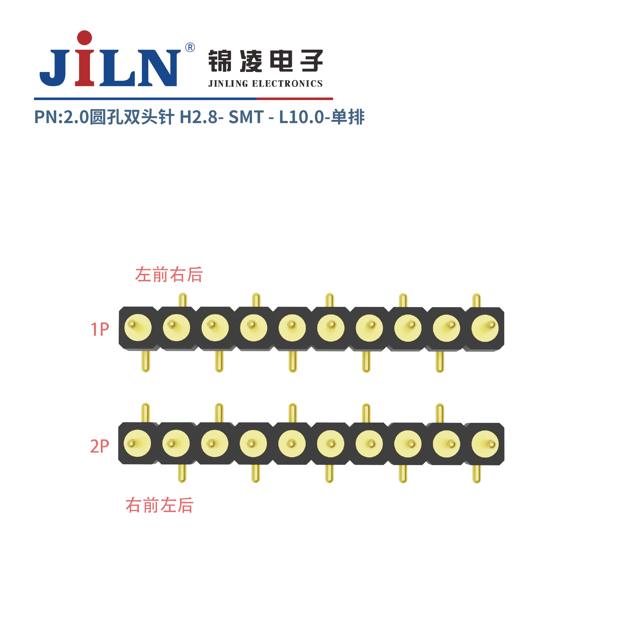 2.0mm圆孔双头针/H2.8/单排SMT/L10.0