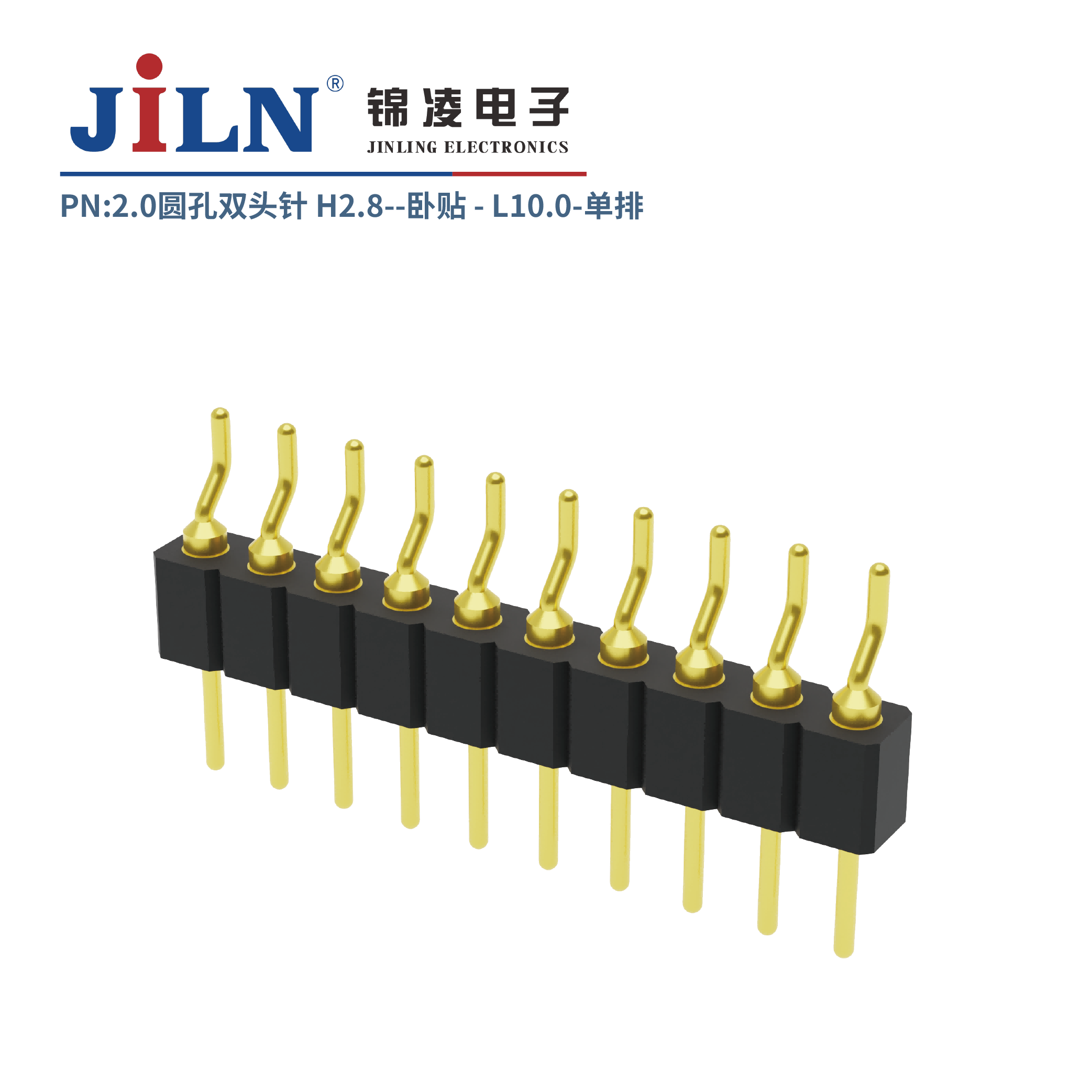 2.0mm圆孔双头针/H2.8/单排卧贴/L10.0