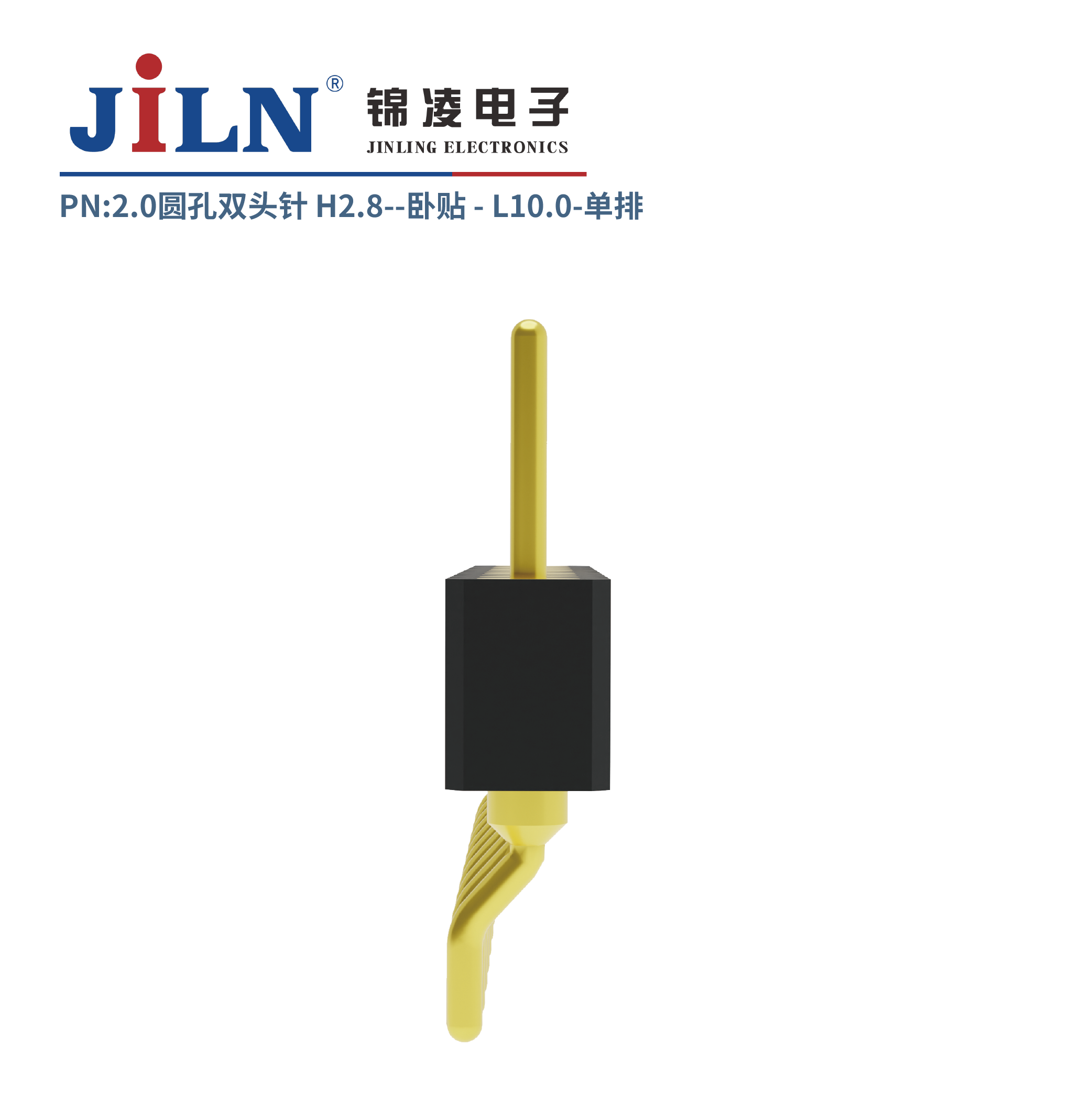 2.0mm圆孔双头针/H2.8/单排卧贴/L10.0