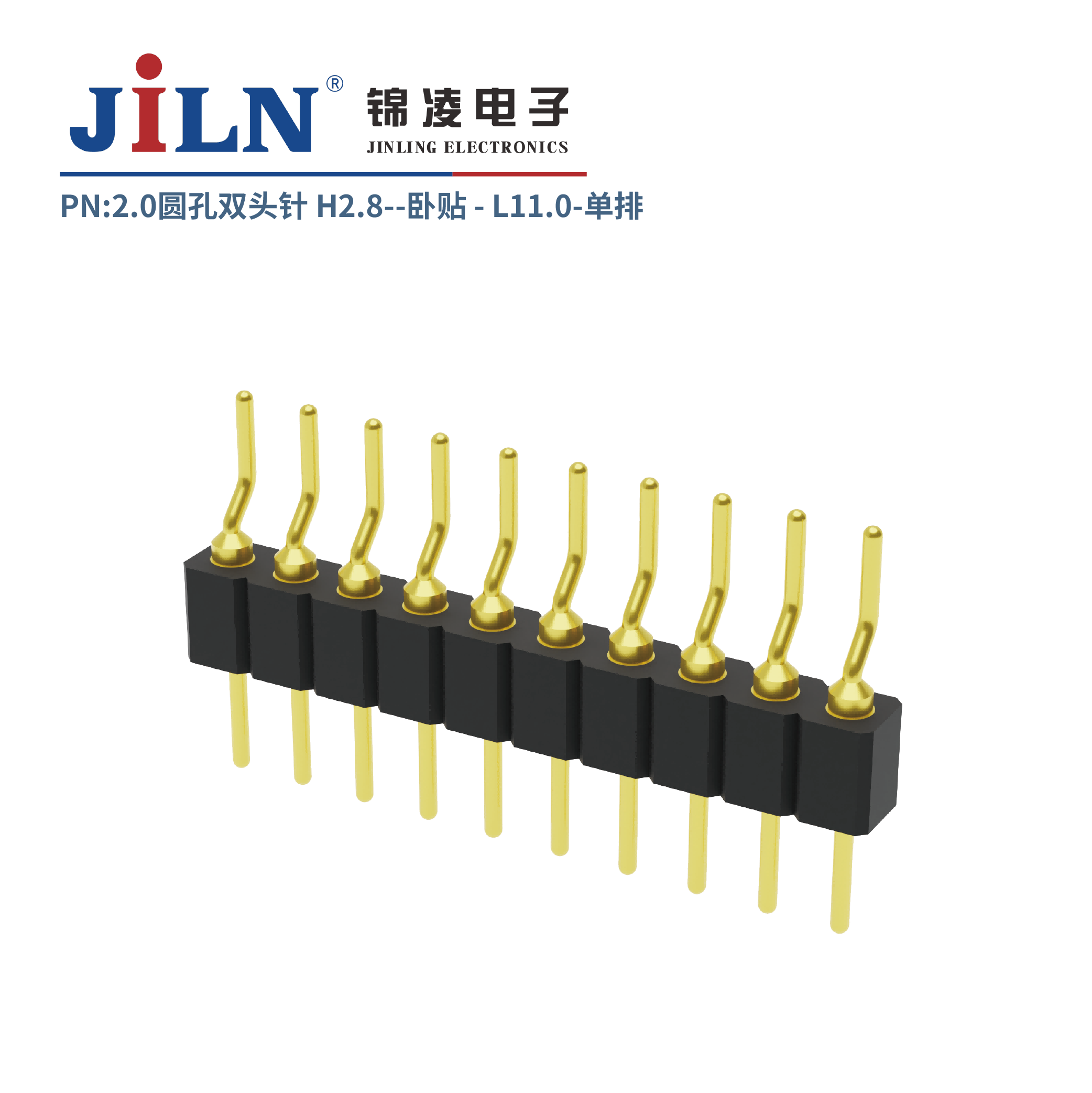 2.0mm圆孔双头针/H2.8/单排卧贴/L11.0
