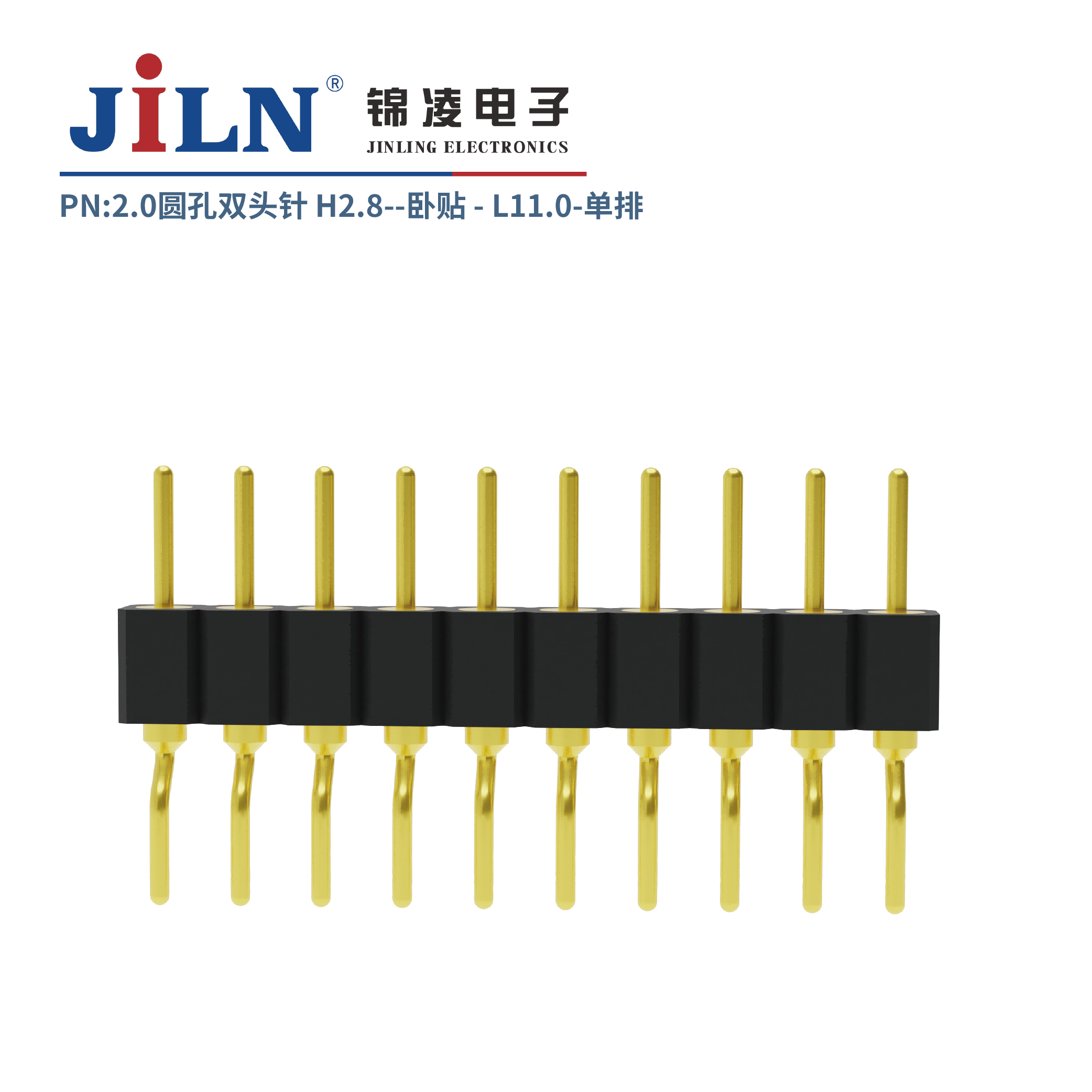 2.0mm圆孔双头针/H2.8/单排卧贴/L11.0
