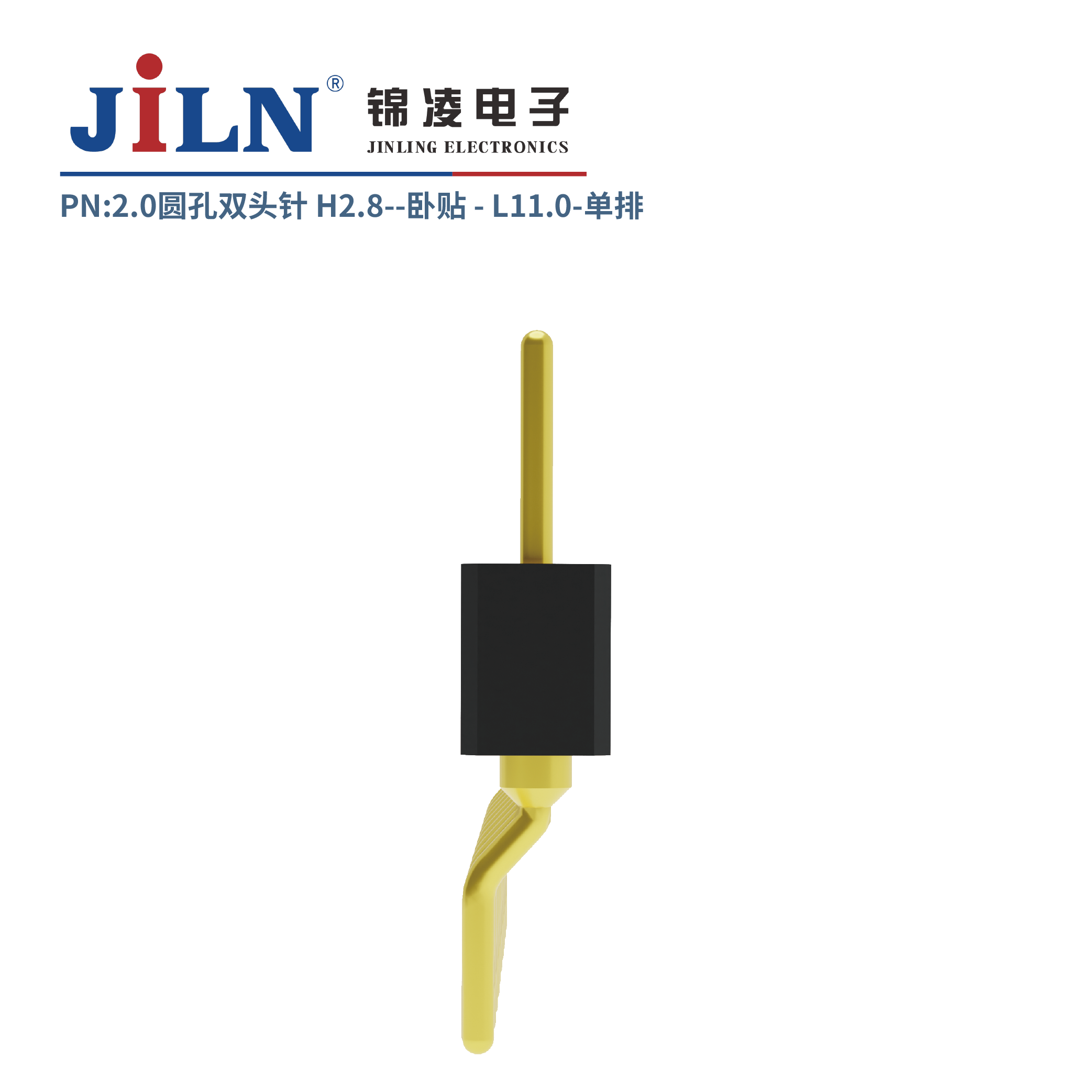 2.0mm圆孔双头针/H2.8/单排卧贴/L11.0