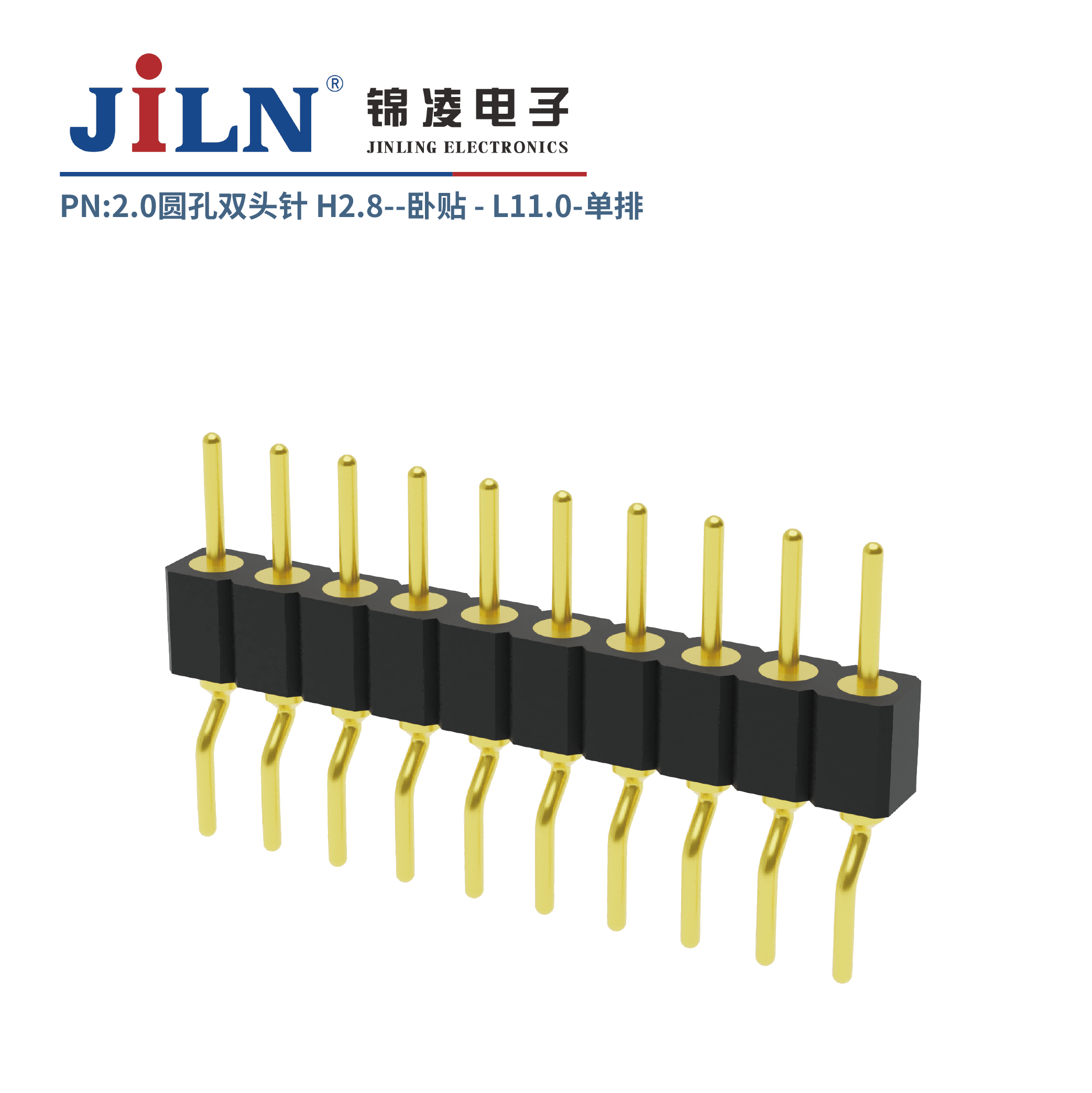 2.0mm圆孔双头针/H2.8/单排卧贴/L11.0