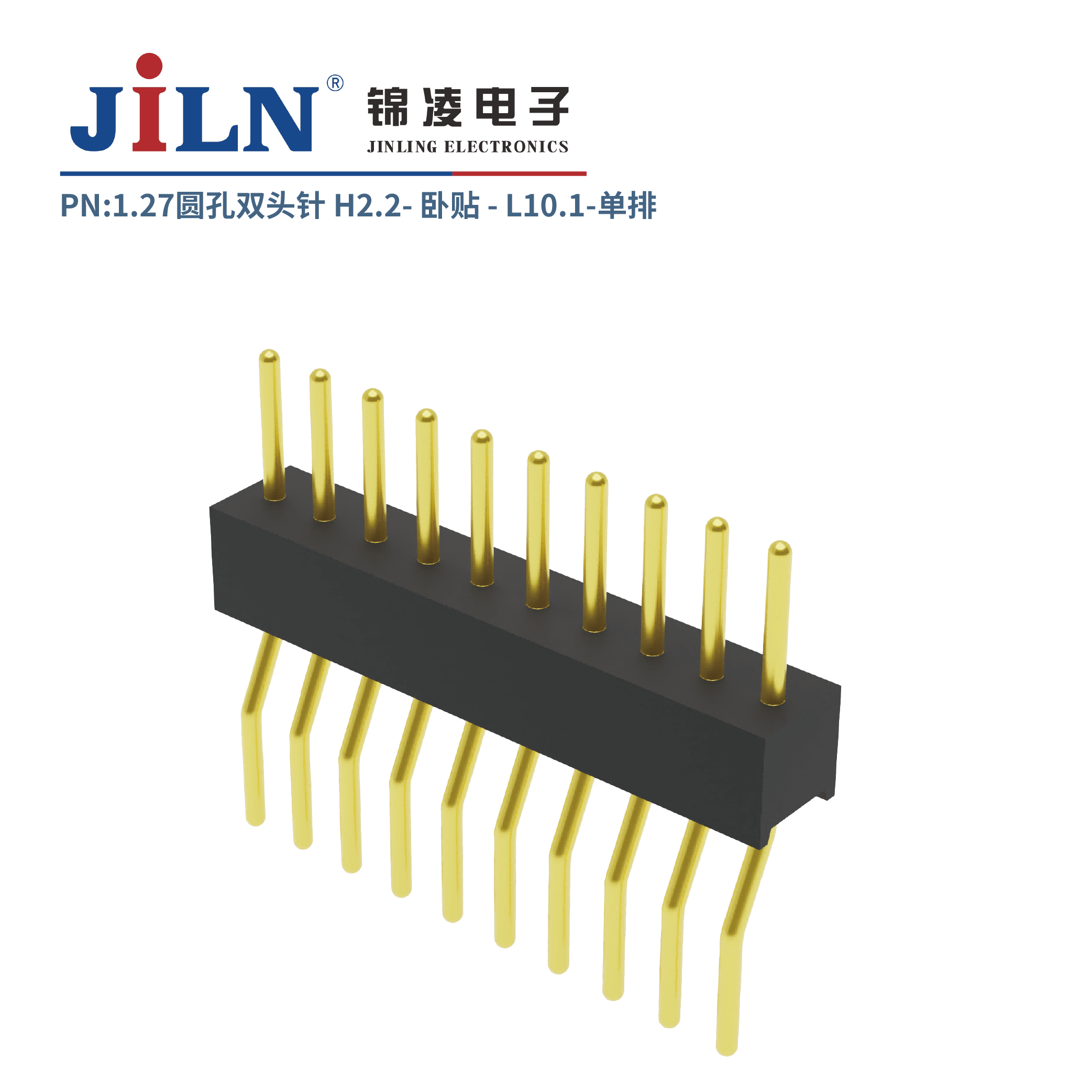 1.27mm圆孔双头针/H2.2/单排卧贴/L10.1