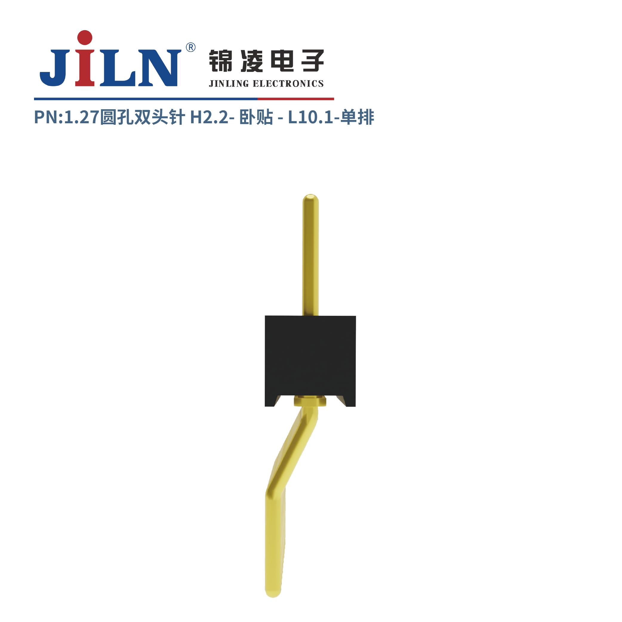 1.27mm圆孔双头针/H2.2/单排卧贴/L10.1