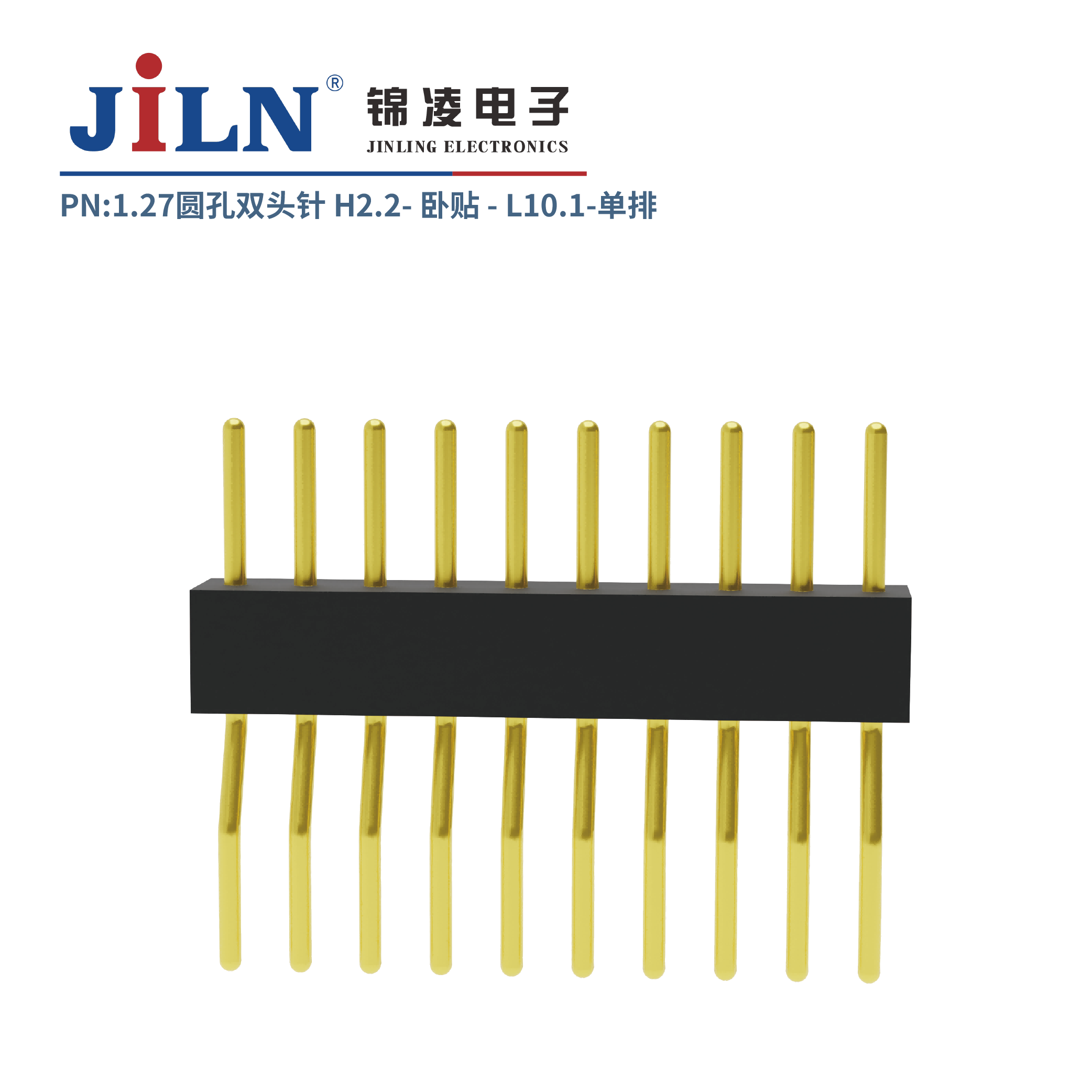 1.27mm圆孔双头针/H2.2/单排卧贴/L10.1