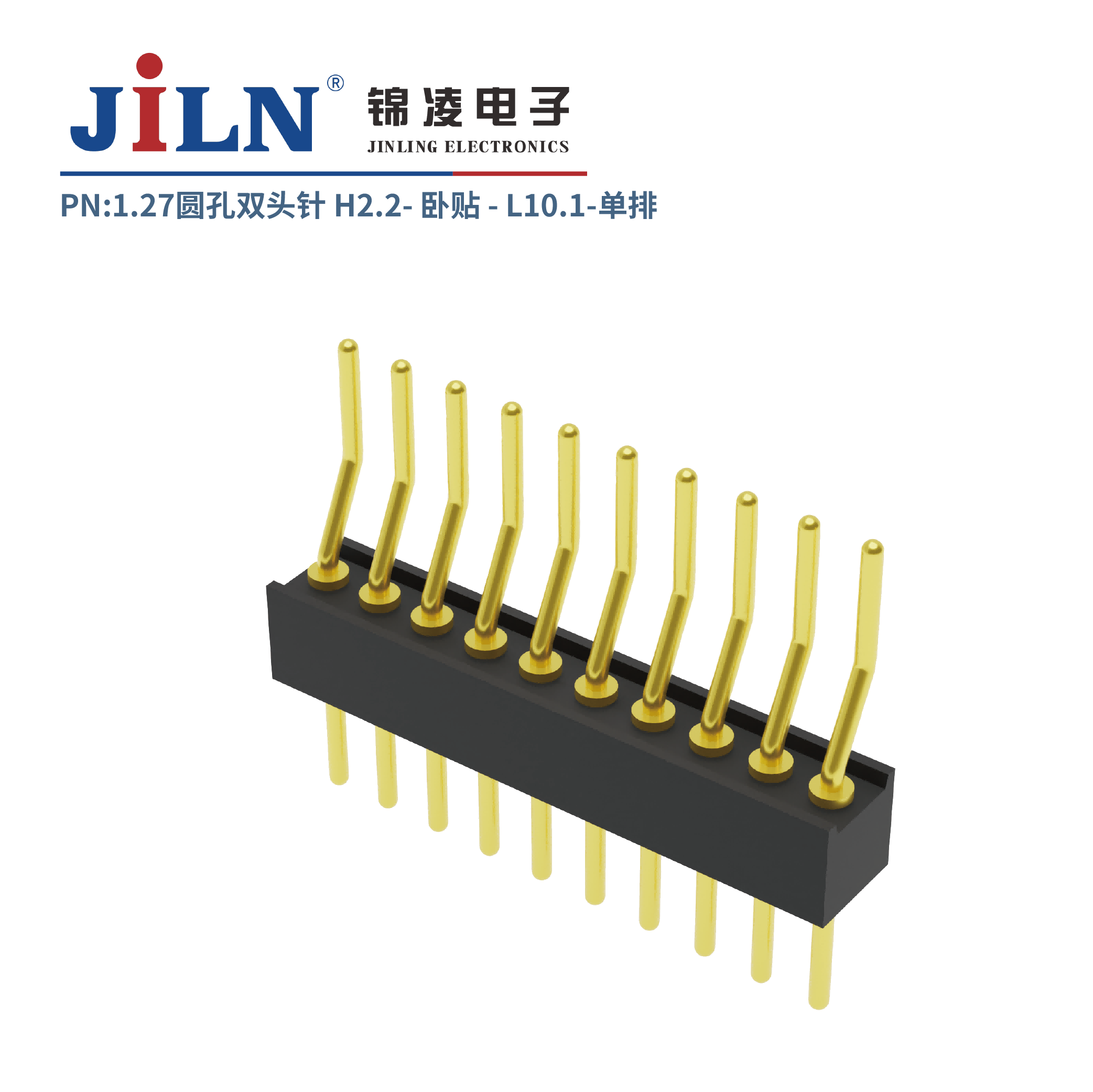 1.27mm圆孔双头针/H2.2/单排卧贴/L10.1