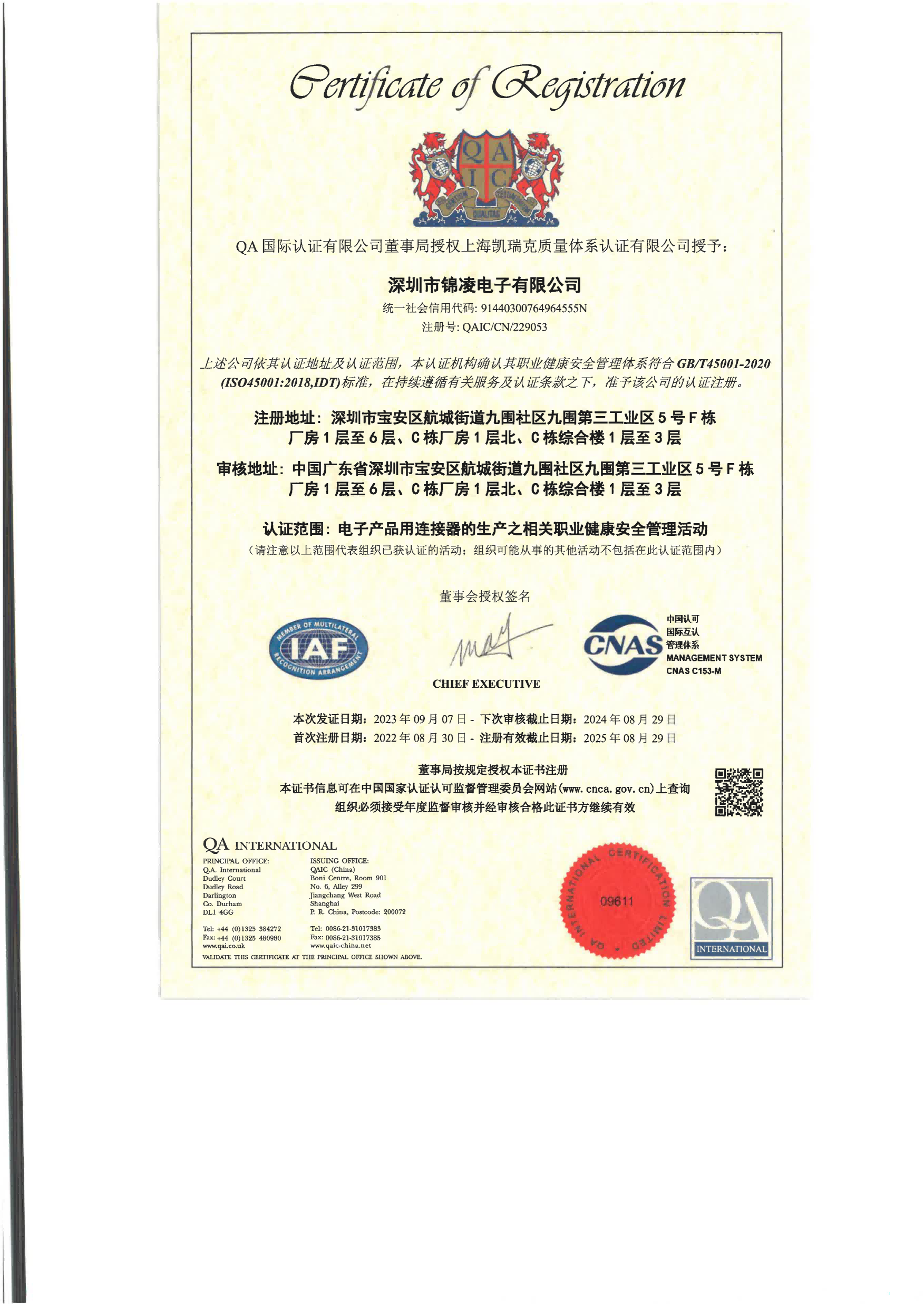ISO45001职业健康安全管理证书