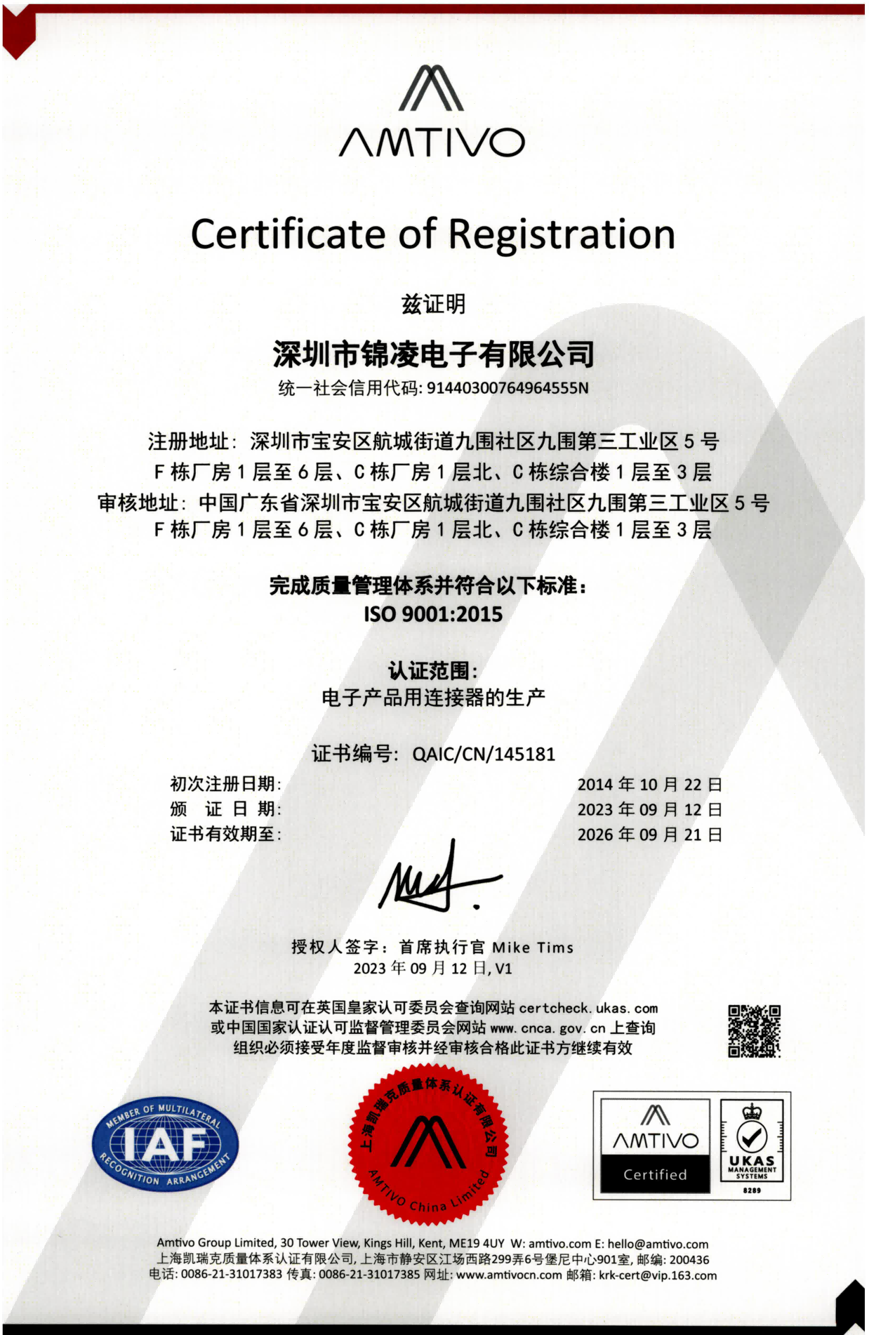 ISO9001质量管理体系证书