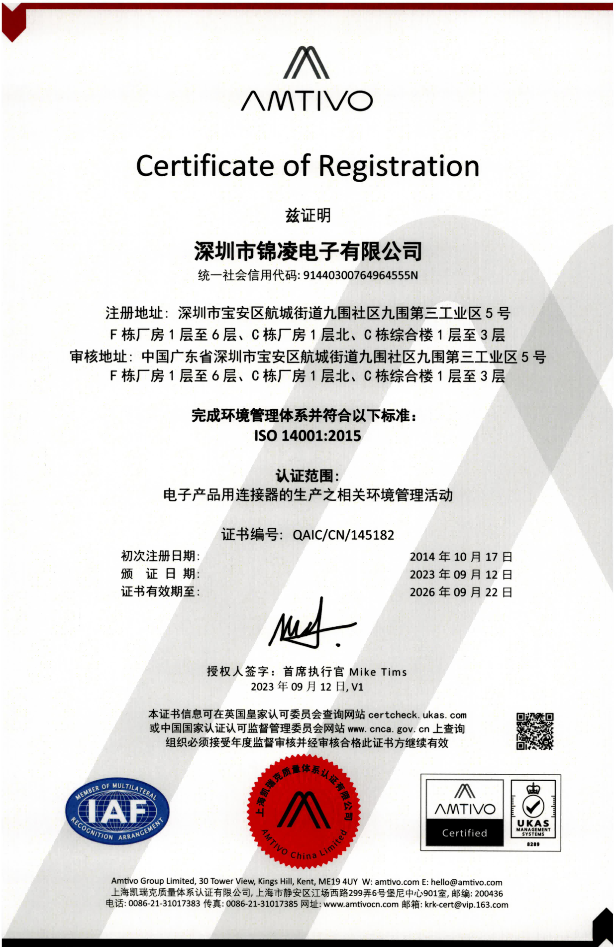 ISO14001环境管理体系证书