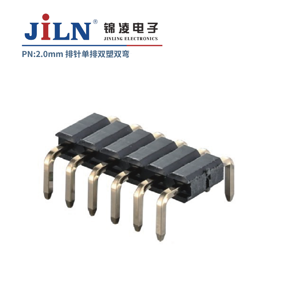 2.0mm排针/两边弯/单排/双塑/H1.0/H1.5/H2.0/H2.5/H3.0/H4.0
