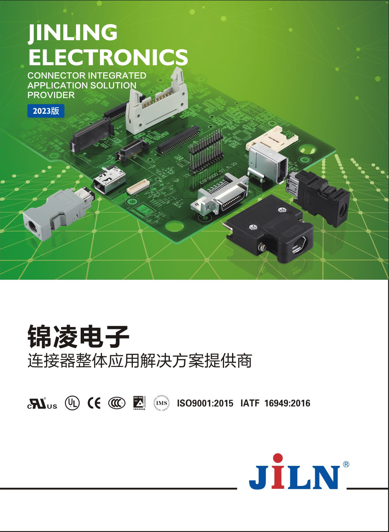 bat365在线平台登录网址连接器产品目录[2023版]