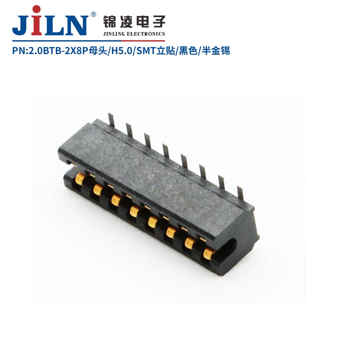 2.0BTB-2X8P母头/H5.0/SMT立贴/黑色/半金锡10u