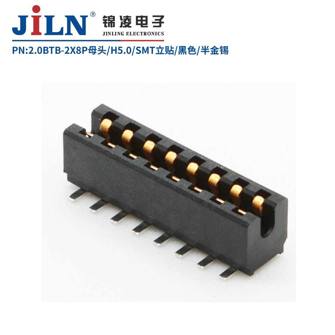 2.0BTB-2X8P母头/H5.0/SMT立贴/黑色/半金锡10u