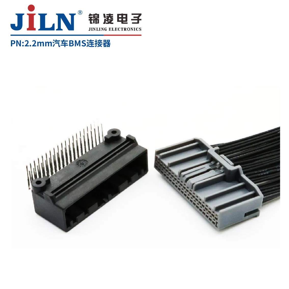 2.2mm汽车BMS连接器