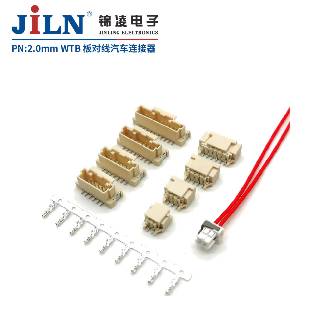 2.0mm WTB 线对板汽车连接器