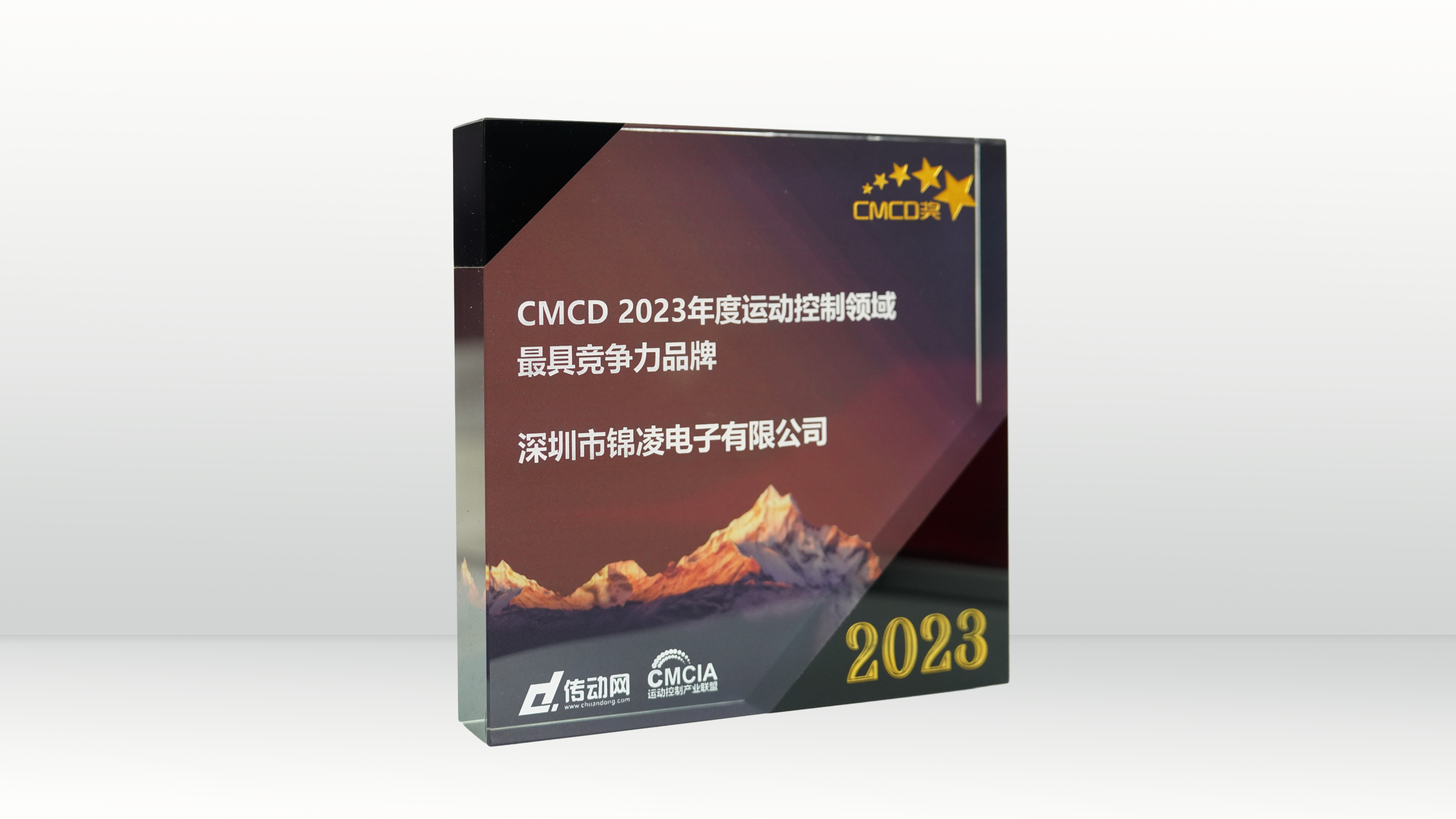 CMCD2023年度运动控制领域最具竞争力品牌